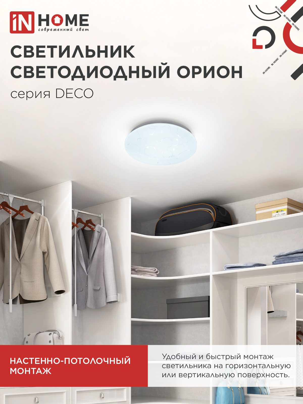 Светильник светодиодный серии DECO ОРИОН 24Вт 230В 6500К 2160Лм 330х55мм IN HOME в Находке