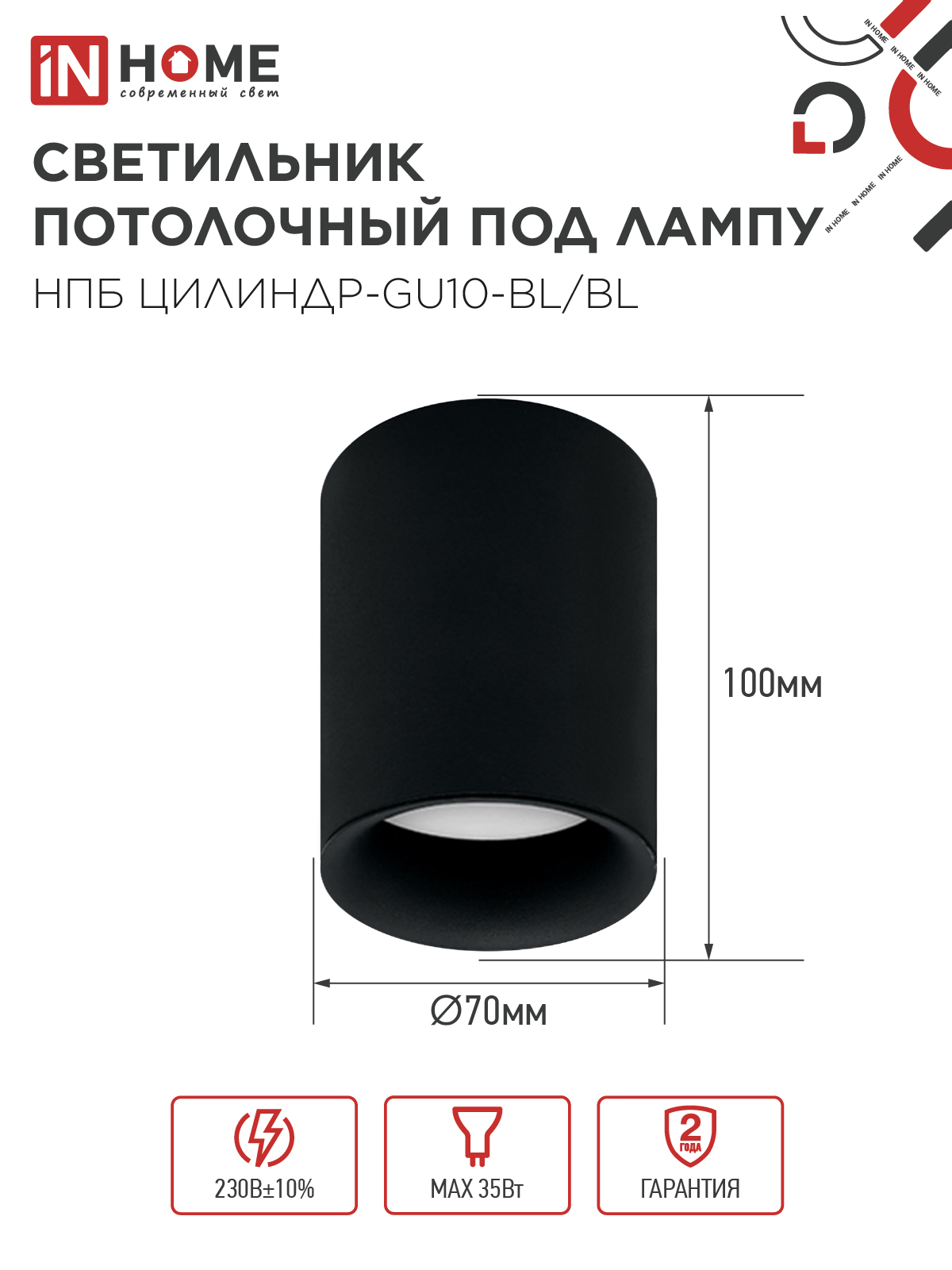 Светильник потолочный НПБ ЦИЛИНДР-GU10-BL/BL под лампу GU10 70x100мм черный IN HOME в Находке