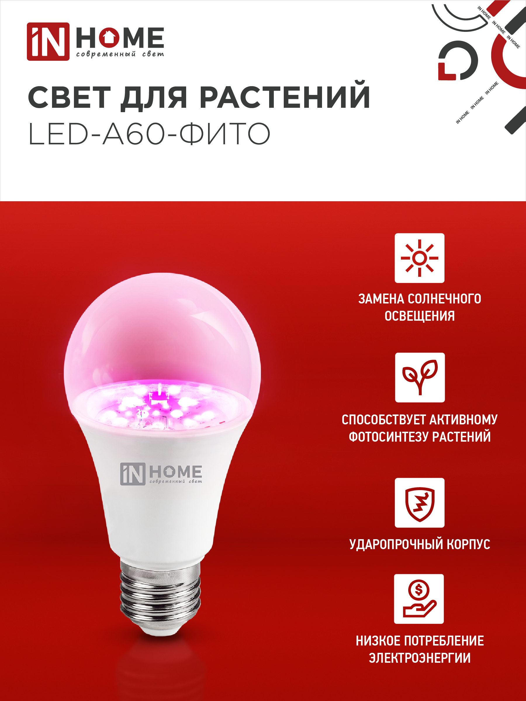 Лампа светодиодная LED-A60 STD-ФИТО красно-синий спектр 15Вт 230В Е27 IN HOME в Находке