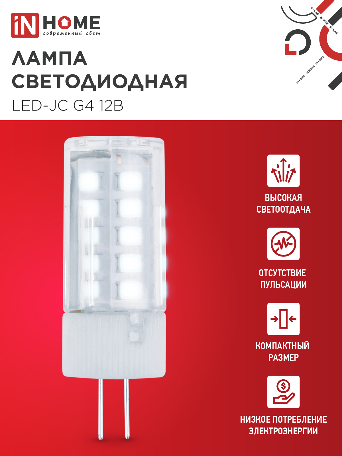Лампа светодиодная LED-JC 5Вт 12В G4 6500К 480Лм IN HOME в Находке