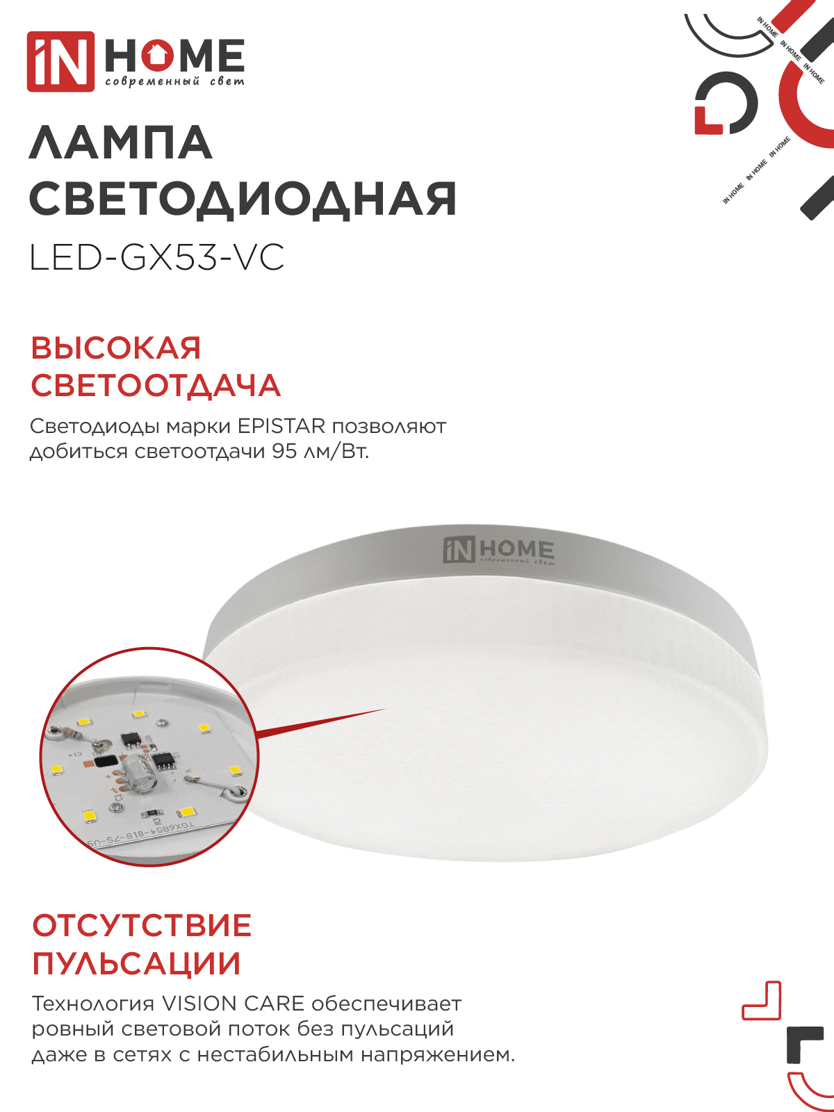 Лампа светодиодная LED-GX53-VC 10PACK 8Вт 230В 6500К 760Лм (10шт./упак.) IN HOME в Находке