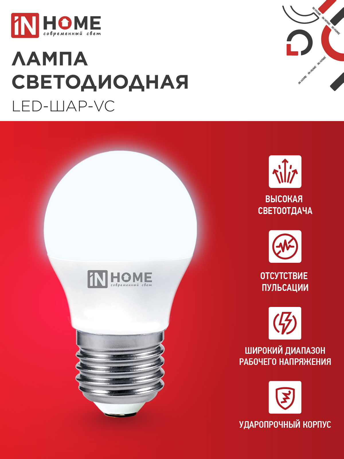 Лампа светодиодная LED-ШАР-VC 4PACK 11Вт 230В Е27 6500К 1050Лм (4шт./упак) IN HOME в Находке