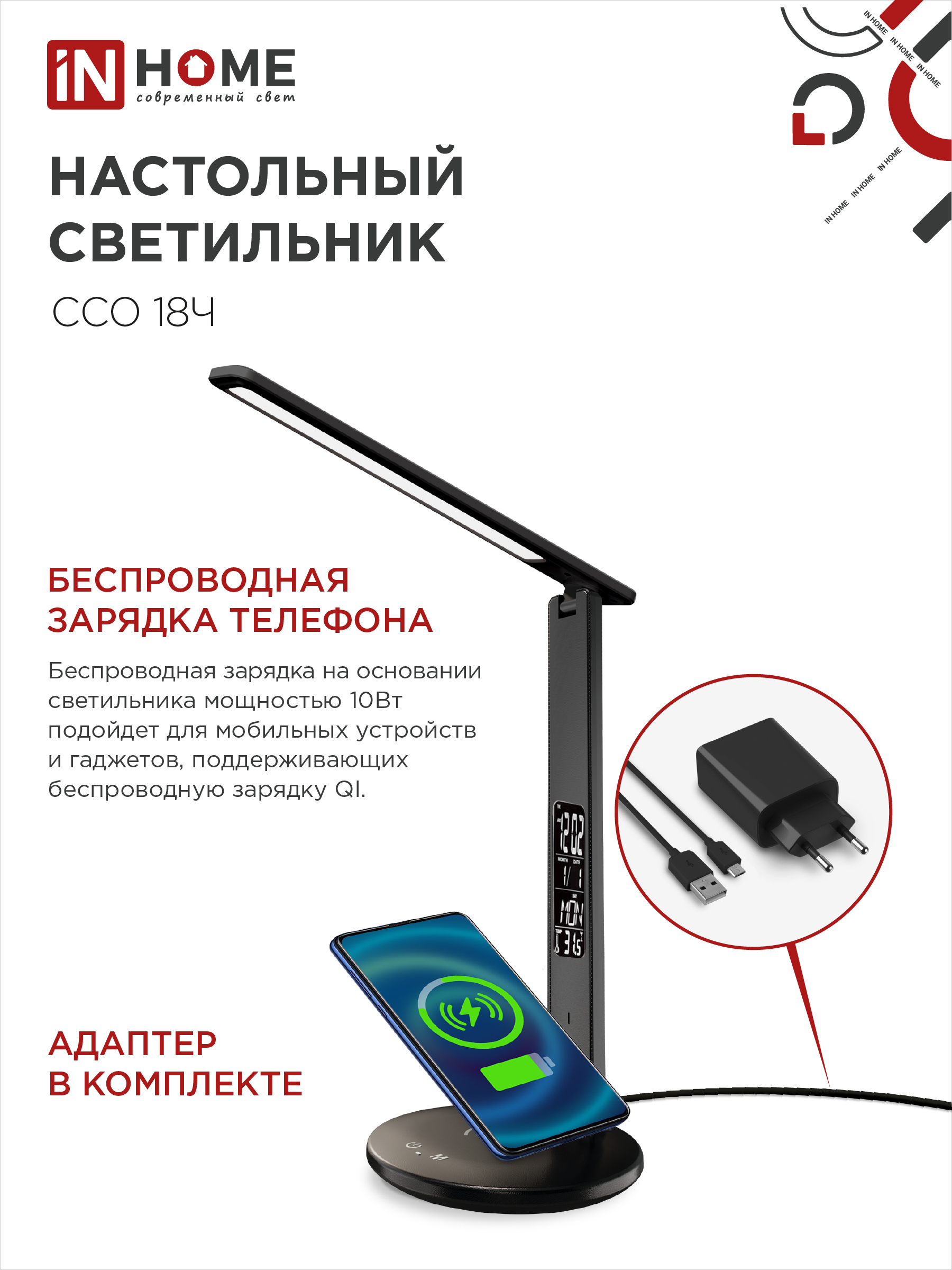 Светильник настольный светодиодный PLUS ССО-18Ч 12Вт 3000-6500К 600Лм сенсор, с беспроводной зарядкой, часы, температура, с адаптером ЧЕРНЫЙ IN HOME в Находке