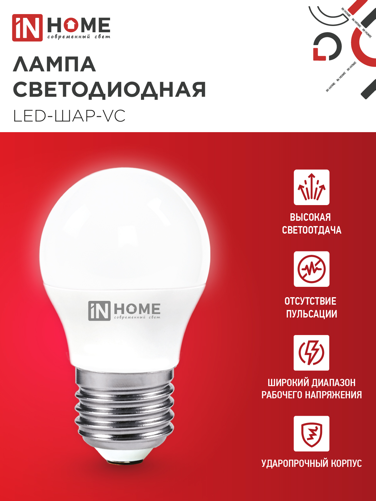 Лампа светодиодная LED-ШАР-VC 4Вт 230В Е27 4000К 380Лм IN HOME в Находке