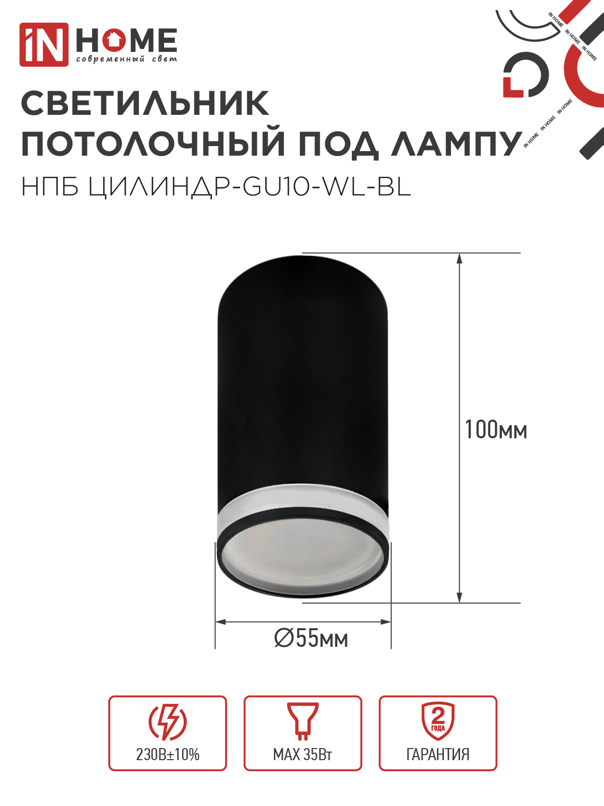 Светильник потолочный НПБ ЦИЛИНДР-GU10-WL-BL под лампу GU10 55х110мм черный IN HOME в Находке
