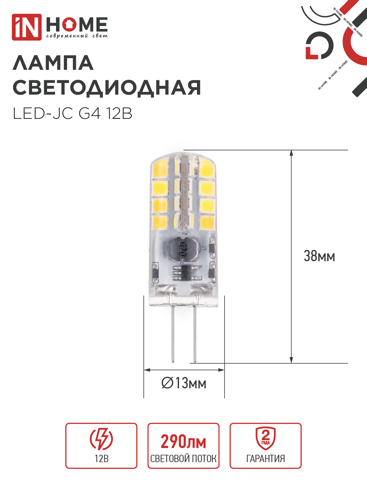Лампа светодиодная LED-JC 3Вт 12В G4 3000К 290Лм IN HOME в Находке