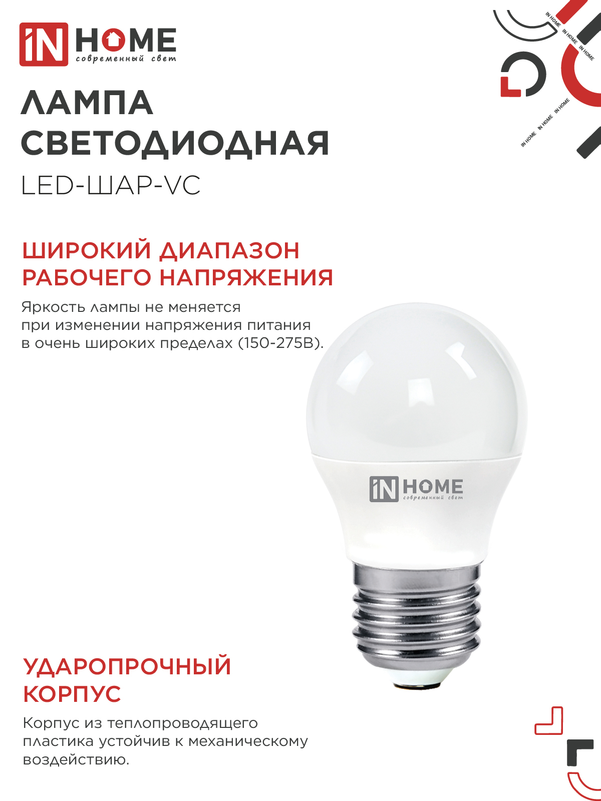 Лампа светодиодная LED-ШАР-VC 6Вт 230В Е27 3000К 570Лм IN HOME в Находке