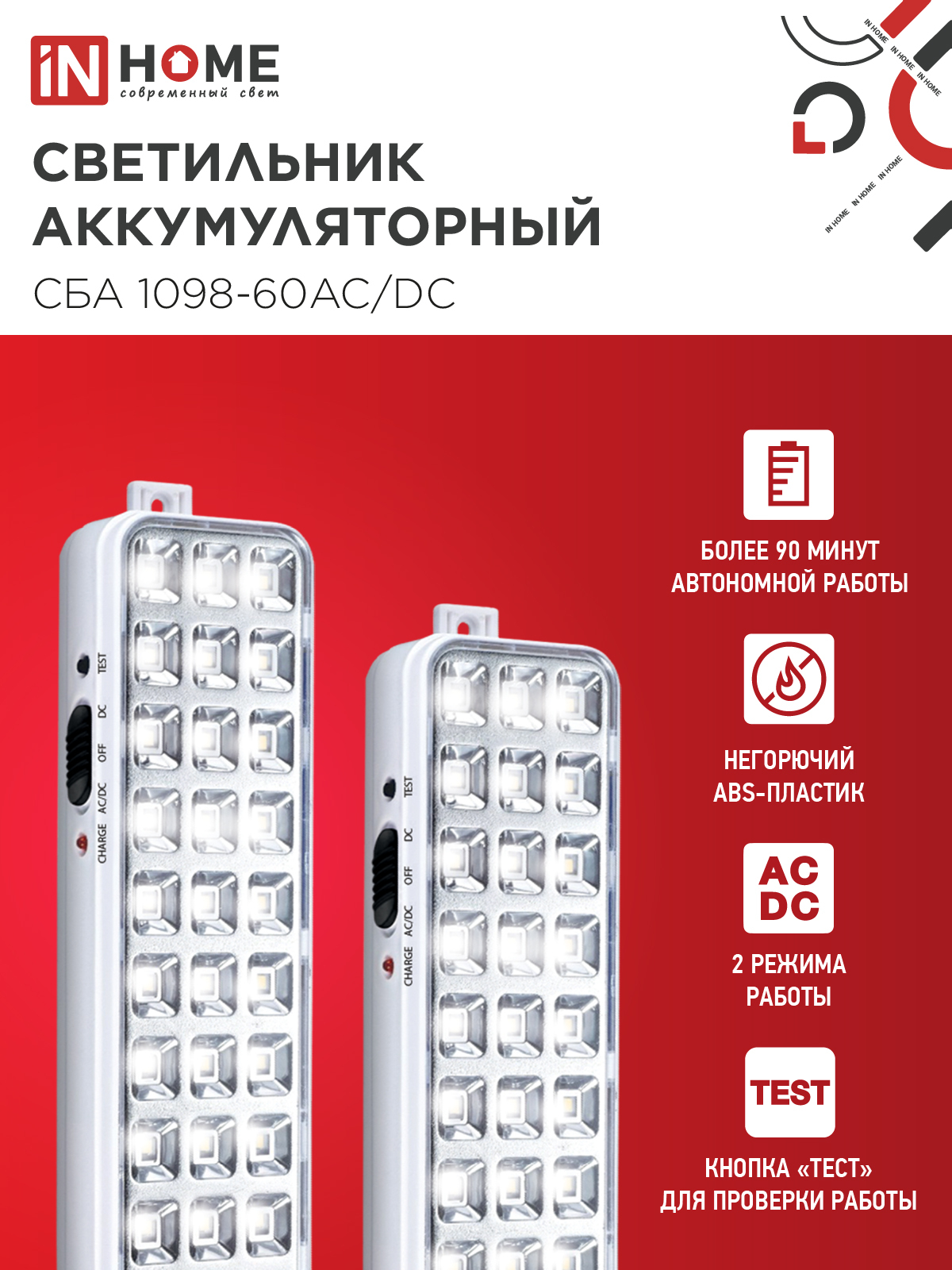 Светильник светодиодный аварийный СБА 1098-60AC/DC 60 LED 2.0Ah lithium battery AC/DC IN HOME в Находке