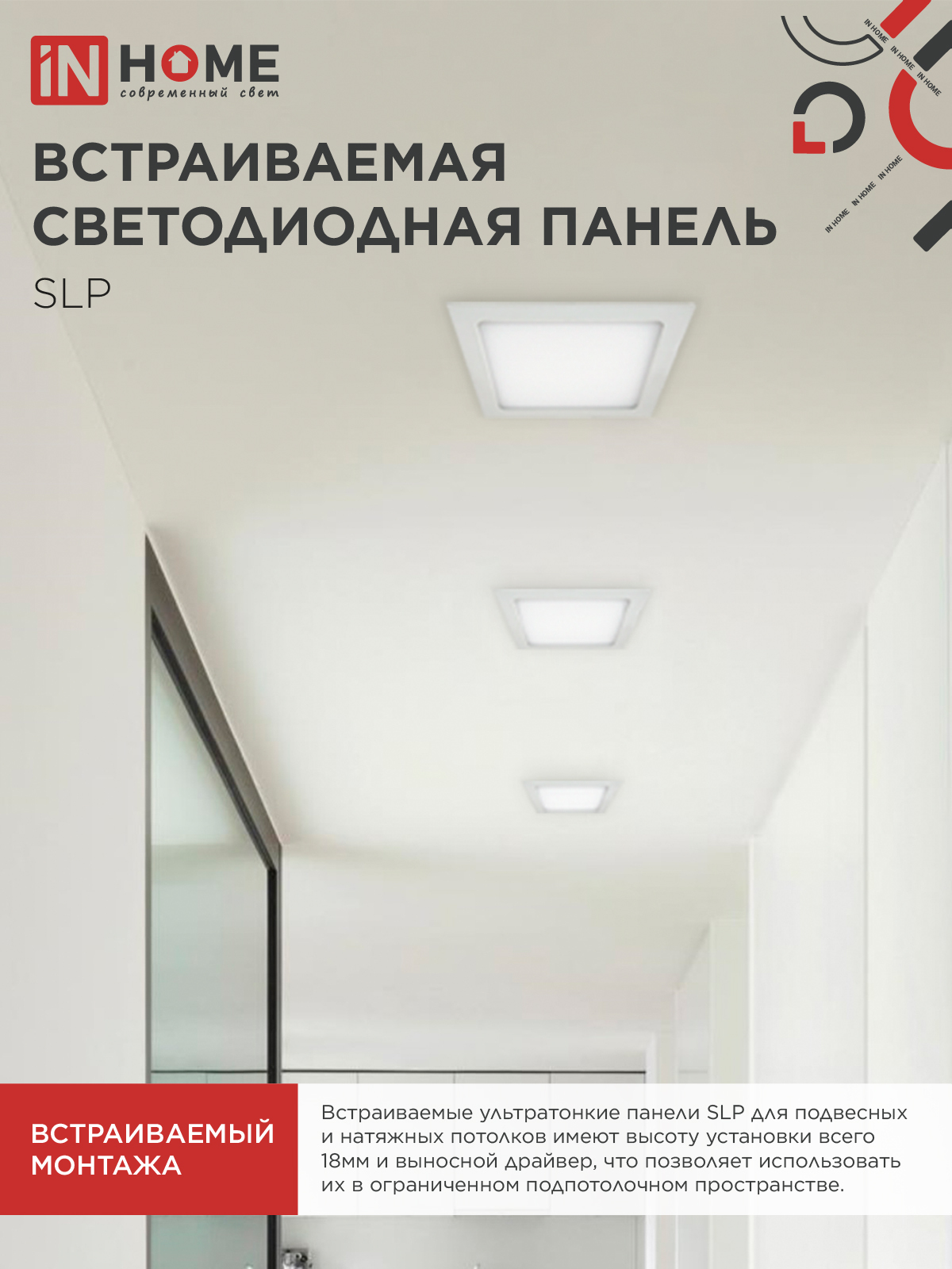Панель светодиодная встраиваемая квадратная SLP 24Вт 230В 4000К 1680Лм 300мм белая IP40 IN HOME в Находке