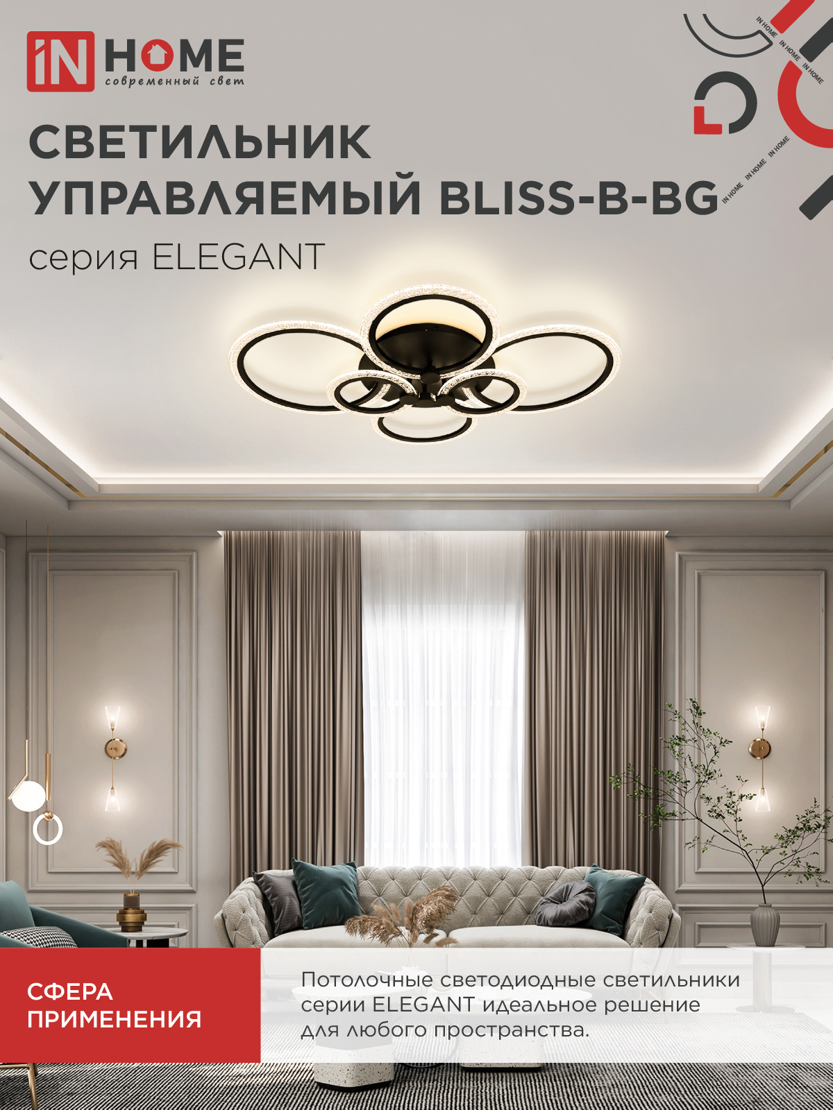 Светильник светодиодный ELEGANT BLISS-B-BG 120Вт 230В 3000-6500K 8400Лм 780х550х130мм пульт ДУ черный IN HOME в Находке