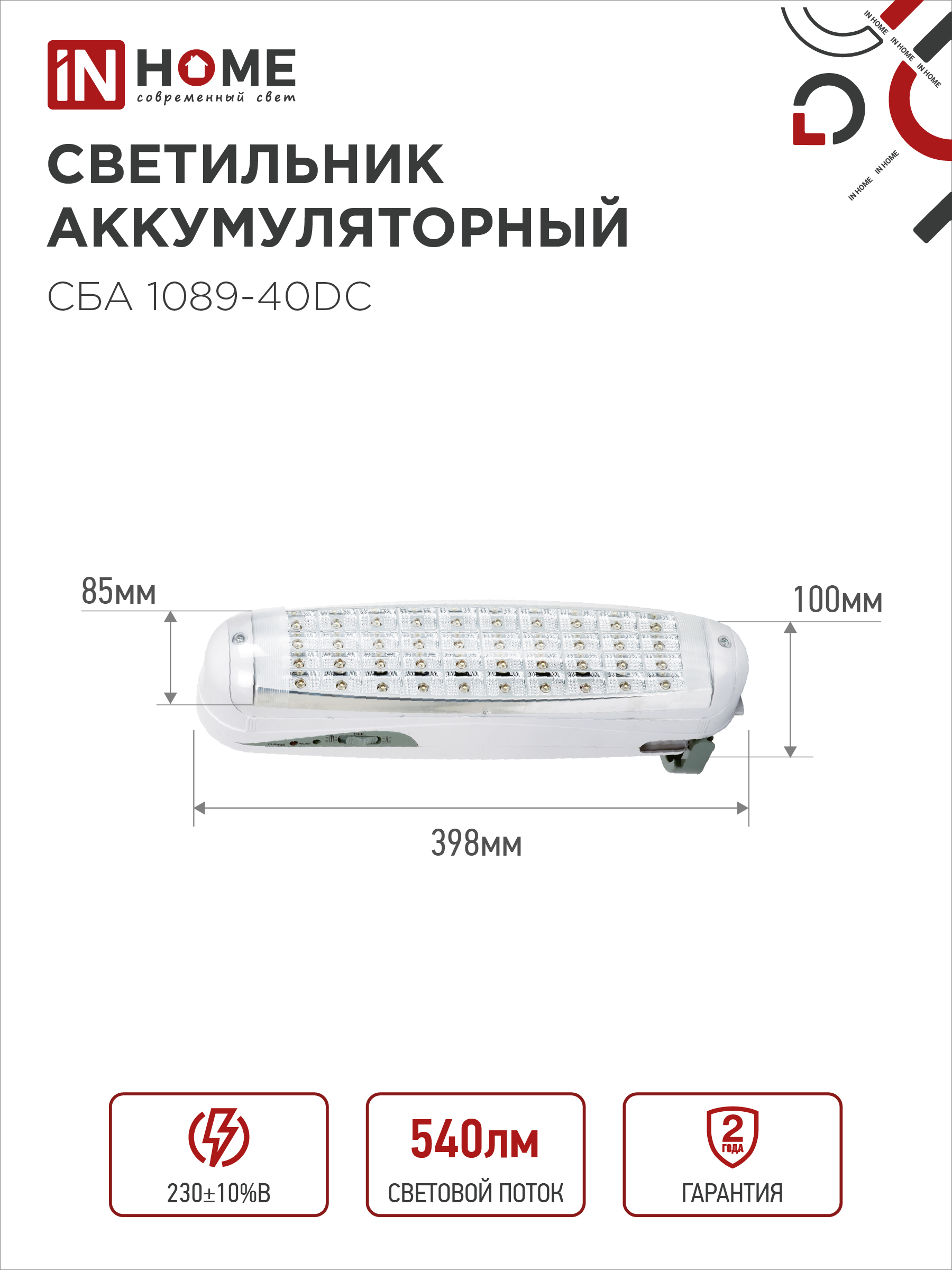 Светильник светодиодный аварийный СБА 1089С-40DC 40LED lead-acid DC IN HOME в Находке