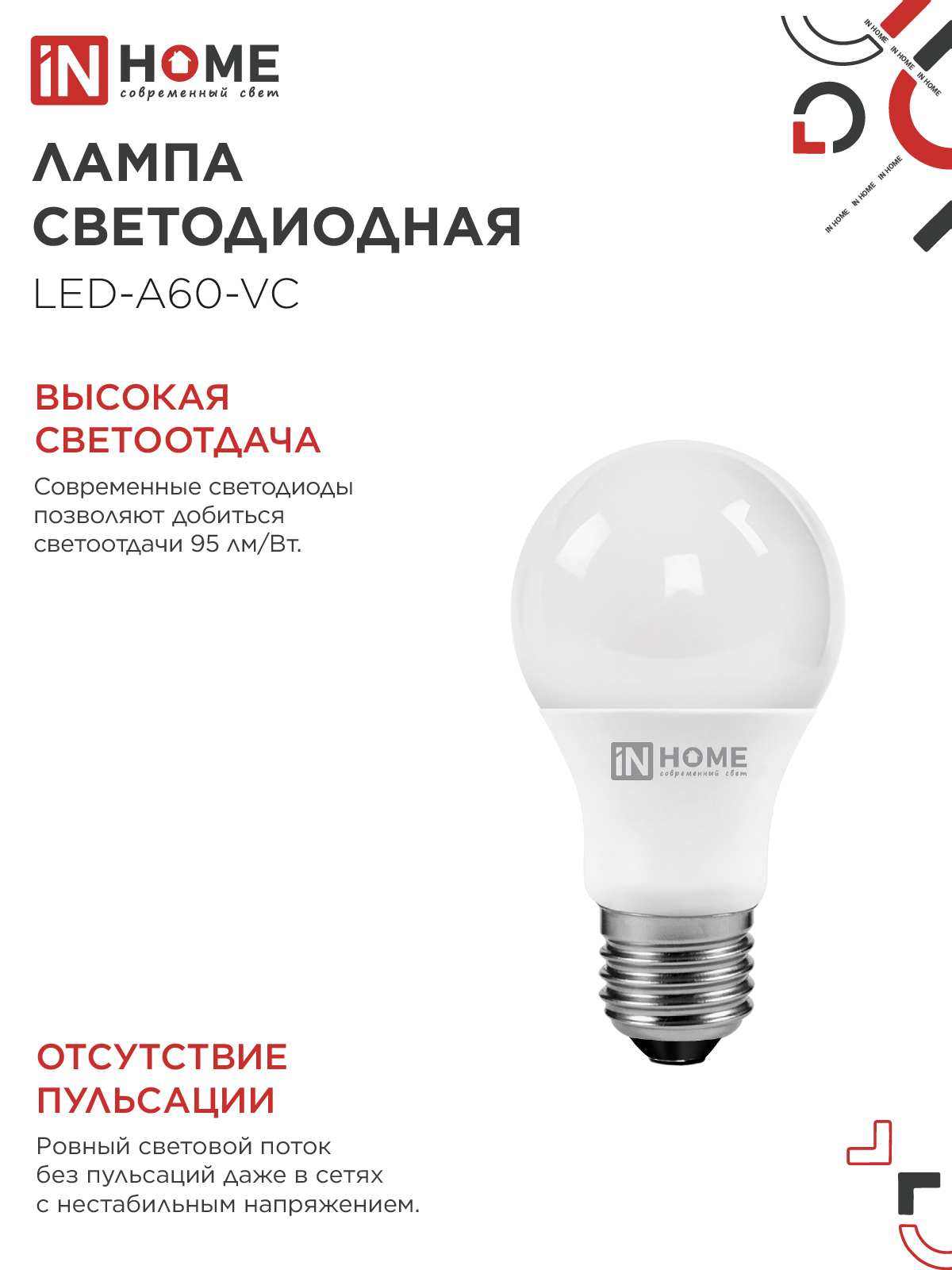 Лампа светодиодная LED-A60-VC 4PACK 20Вт 230В Е27 4000К 1900Лм (4шт./упак) IN HOME в Находке