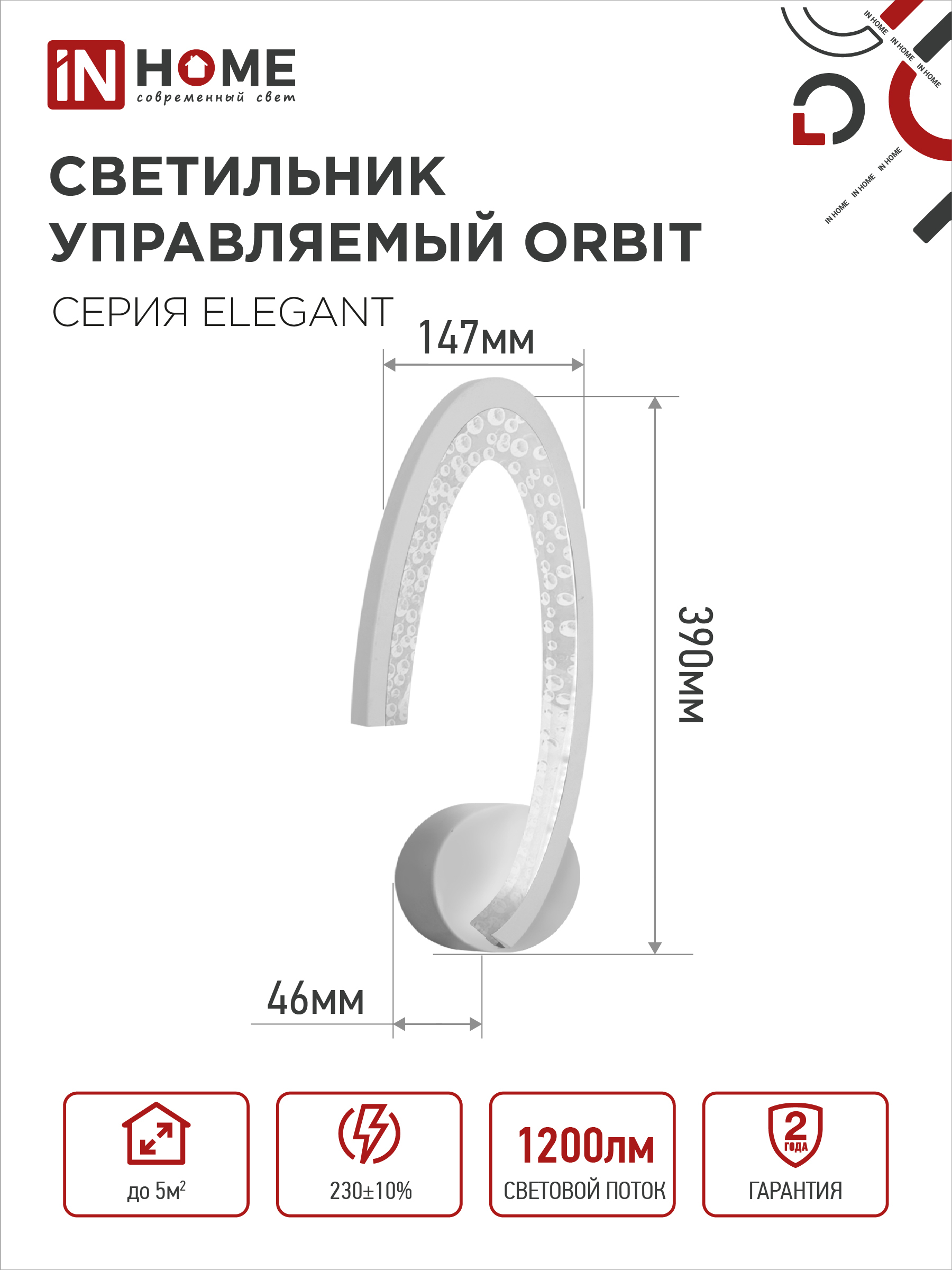 Светильник светодиодный ELEGANT ORBIT 15Вт 230В 3000-6500K 1200Лм STEP COLOR белый IN HOME в Находке