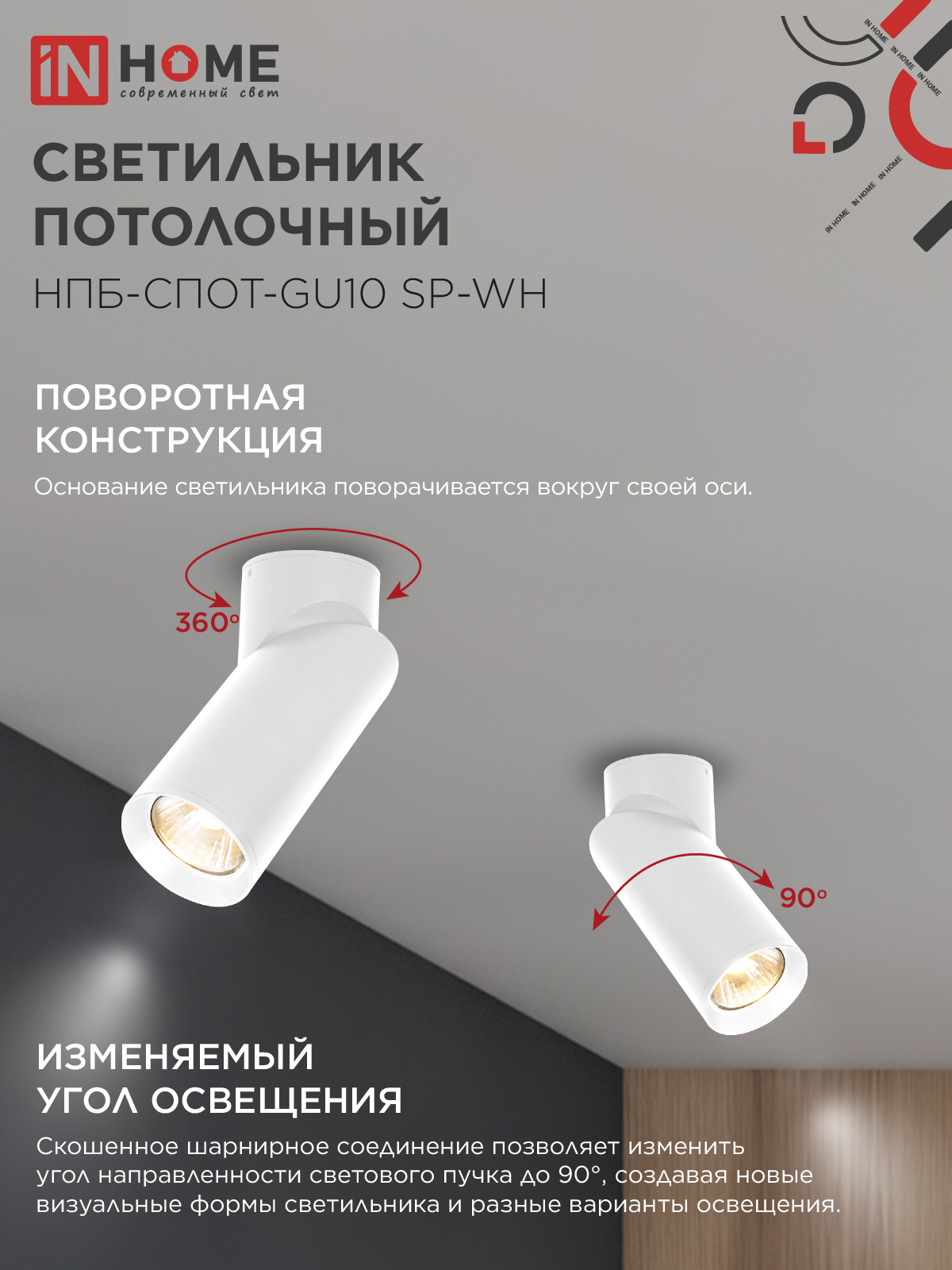 Светильник потолочный НПБ-СПОТ-GU10 SP-WH 60х154мм белый IN HOME в Находке