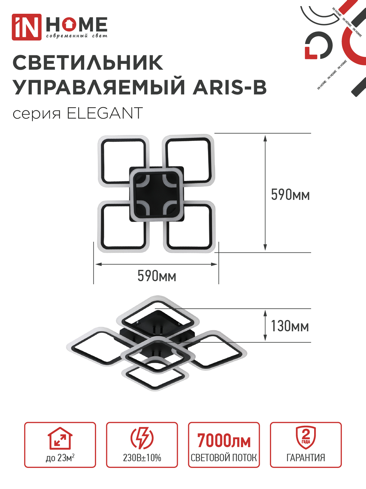 Светильник светодиодный ELEGANT ARIS-B 90Вт 230В 3000-6500K 590х590х130мм c пультом ДУ черный IN HOME в Находке