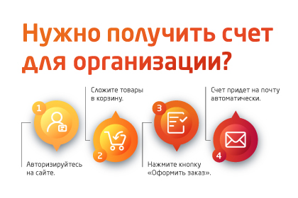 Как получить счет для организации