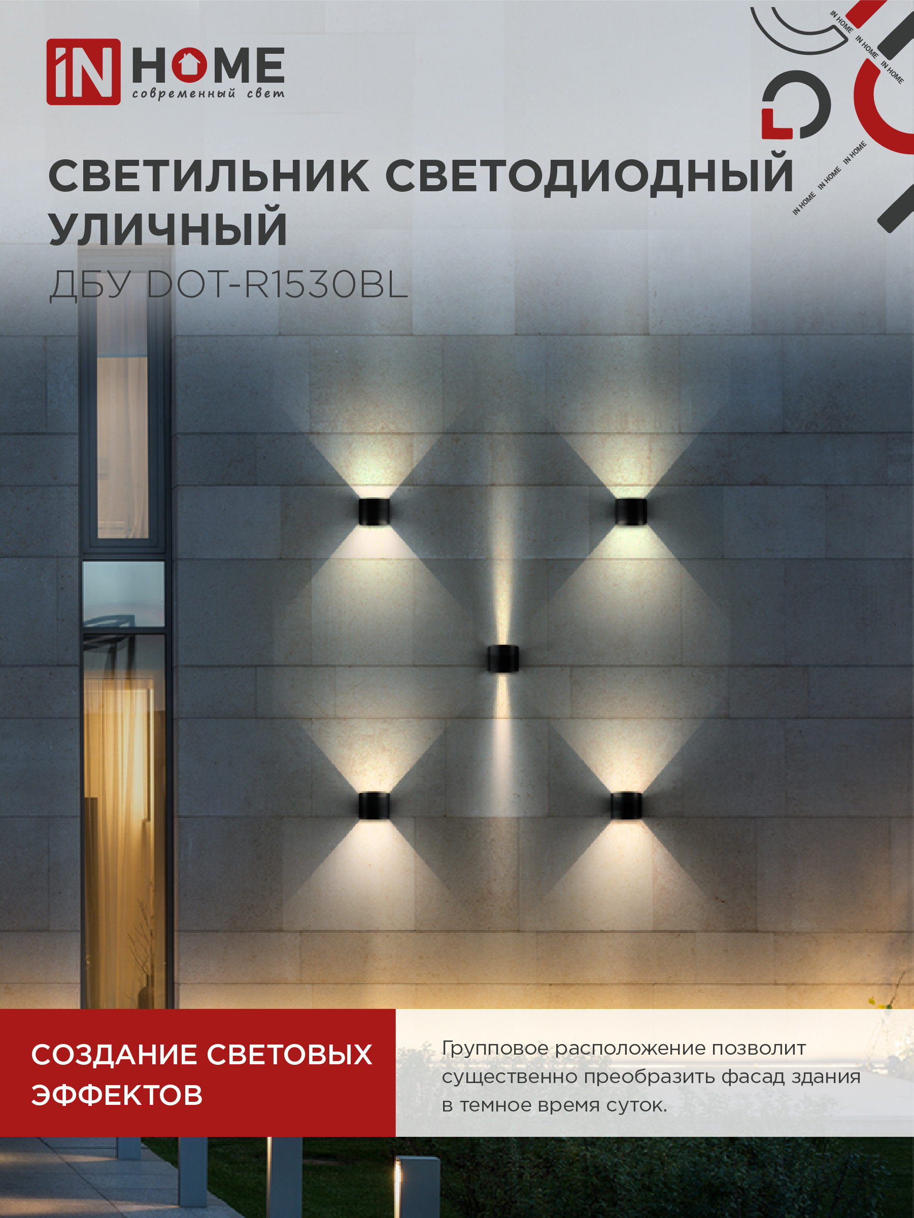 Светильник уличный светодиодный ДБУ DOT-R15B 15Вт 3000К IP54 круглый черный IN HOME в Находке