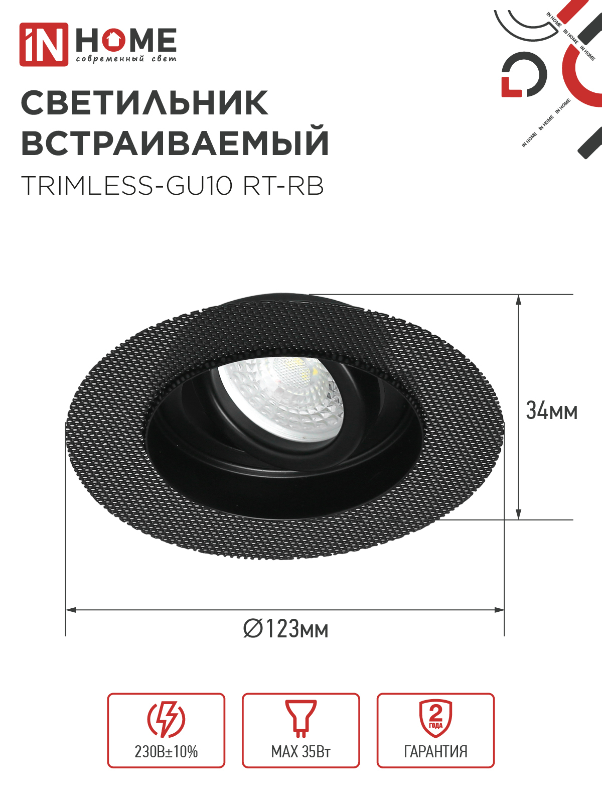 Светильник встраиваемый безрамочный под штукатурку TRIMLESS-GU10 RT-RB под лампу GU10 пов. черный IN HOME в Находке