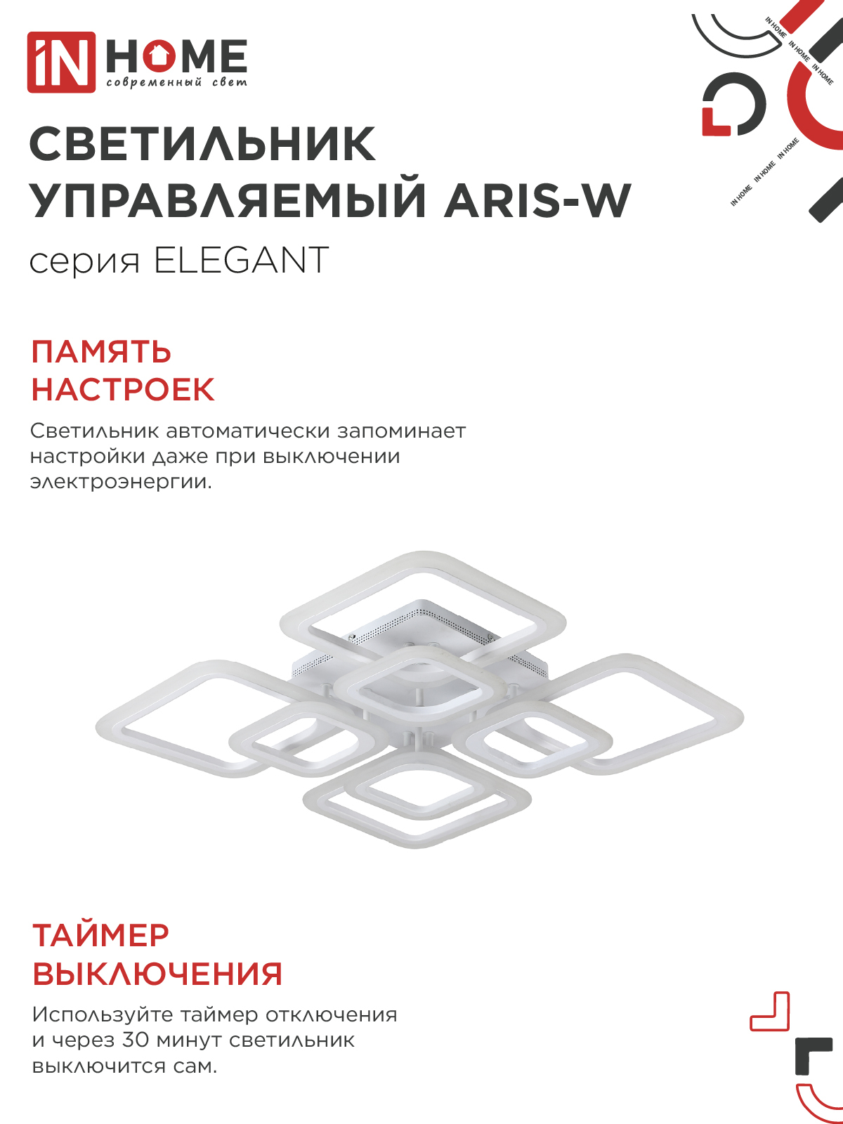 Светильник светодиодный ELEGANT ARIS-W 120Вт 230В 3000-6500K 590х590х130мм c пультом ДУ белый IN HOME в Находке