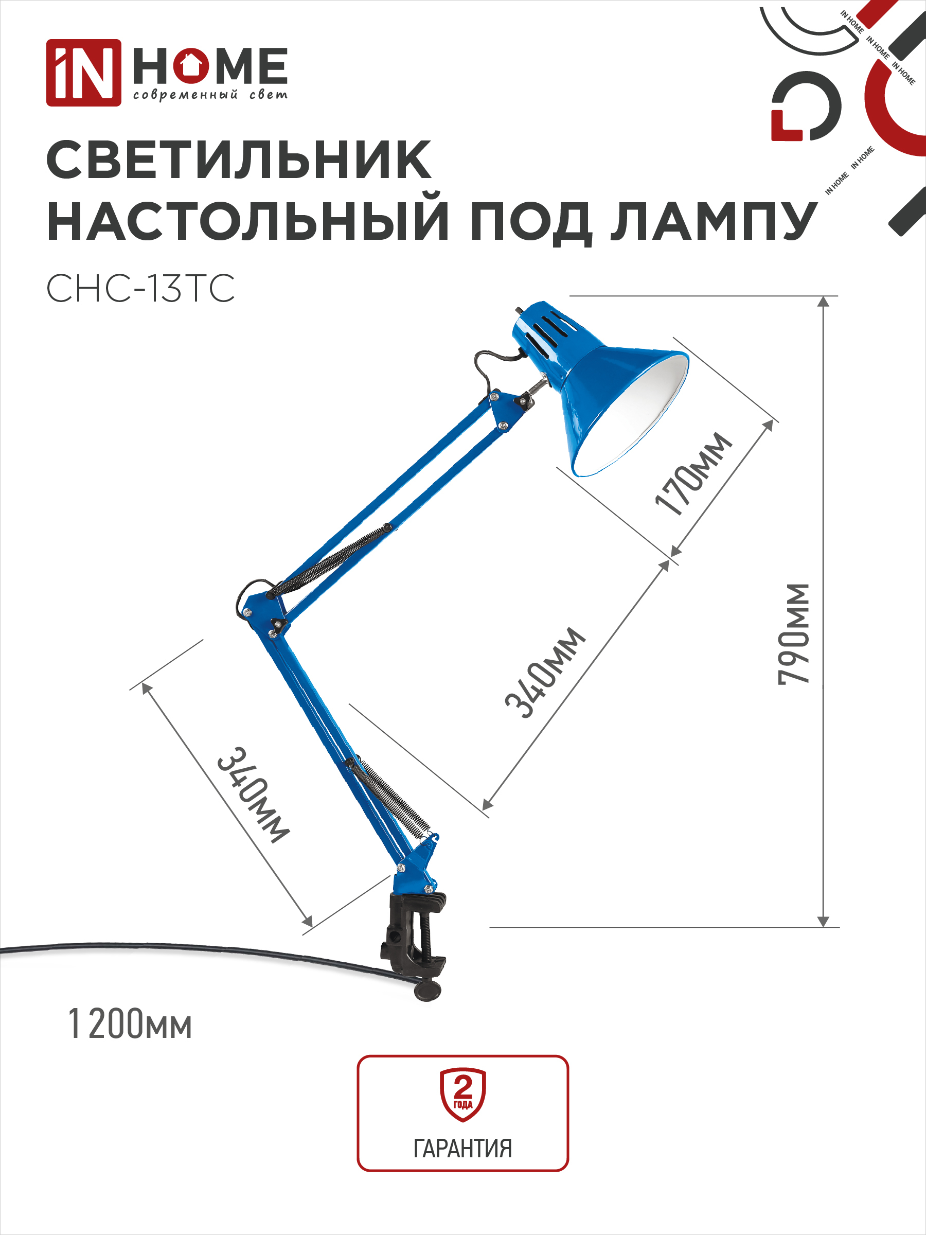 Светильник настольный под лампу на струбцине СНС 13ТС 60Вт E27 230В СИНИЙ IN HOME в Находке