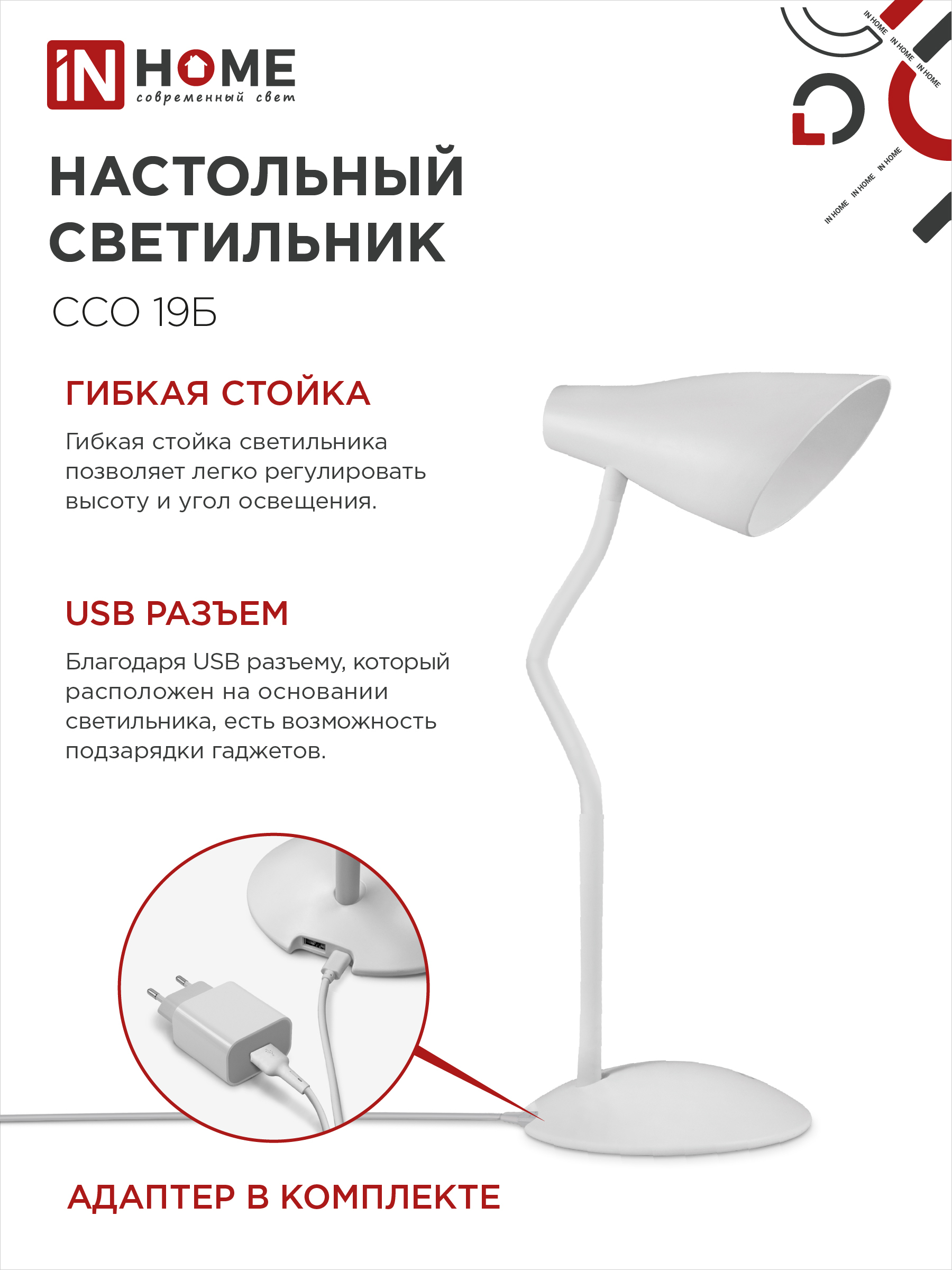 Светильник настольный светодиодный SIMPLE ССО-19Б 8Вт 6500К 480Лм сенсор, с адаптером БЕЛЫЙ IN HOME в Находке