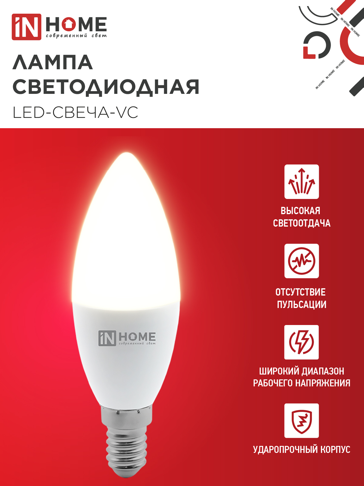Лампа светодиодная LED-СВЕЧА-VC 4PACK 14Вт 230В Е14 3000К 1330Лм (4шт./упак) IN HOME в Находке