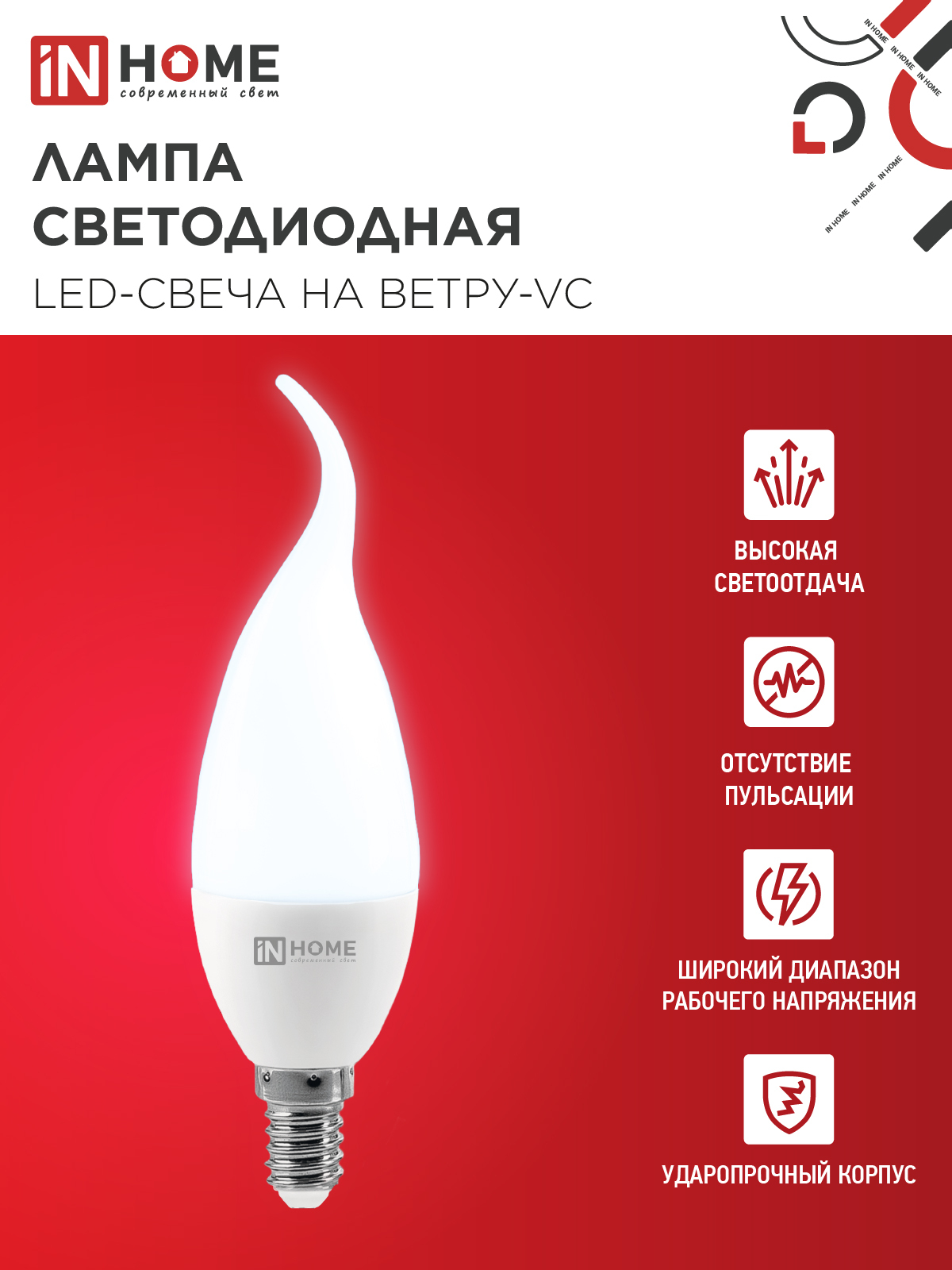 Лампа светодиодная LED-СВЕЧА НА ВЕТРУ-VC 11Вт 230В Е14 6500К 1050Лм IN HOME в Находке