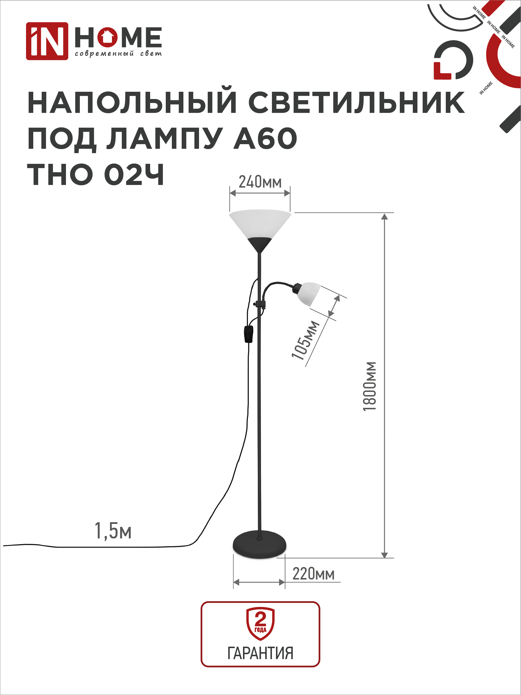 Светильник напольный под лампу ТНО 02-Е27+Е14Ч 230В белый плафон, черный корпус IN HOME в Находке