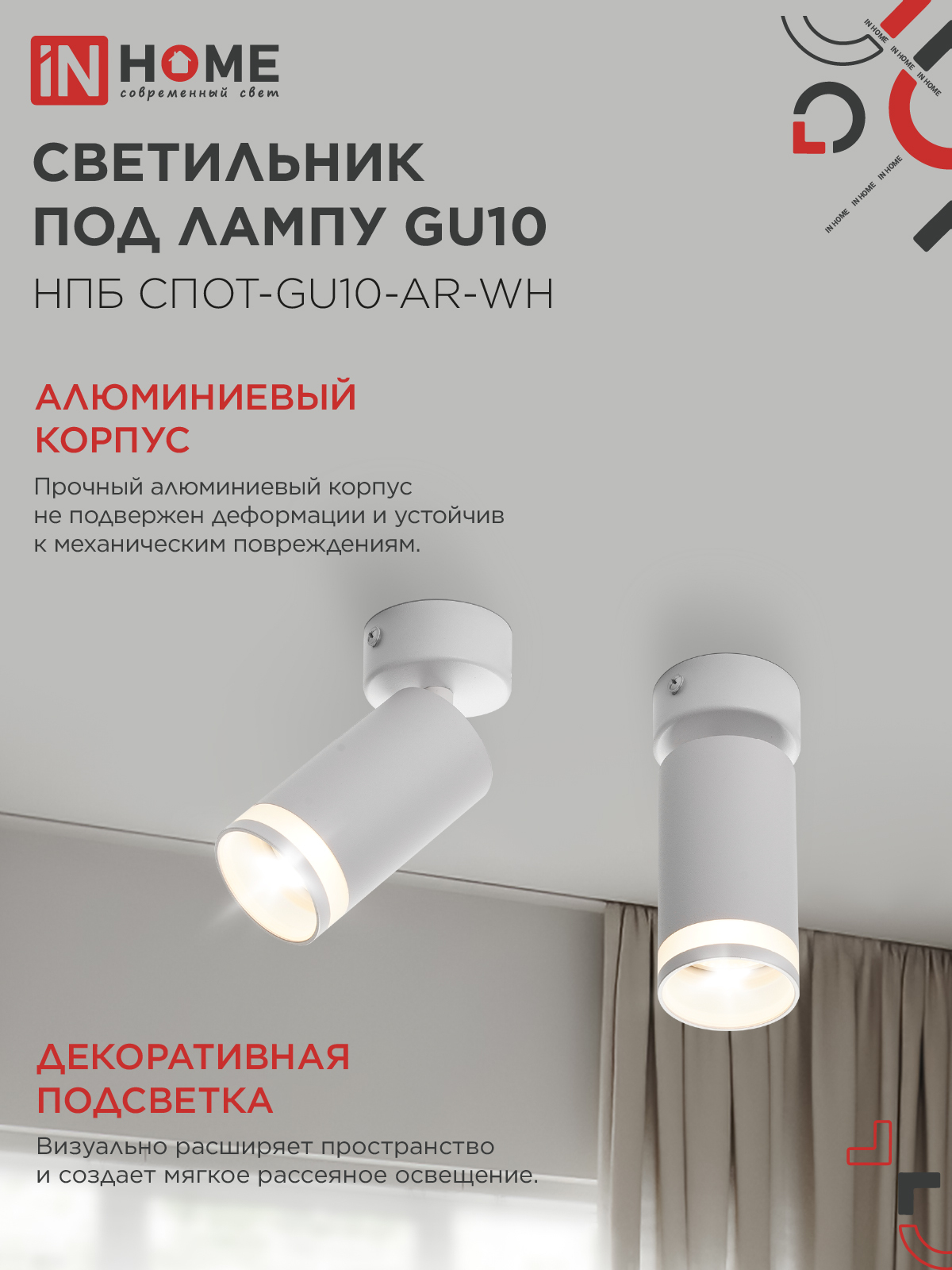Светильник потолочный НПБ СПОТ-GU10-AR-WH под GU10 55х55x140мм белый IN HOME в Находке