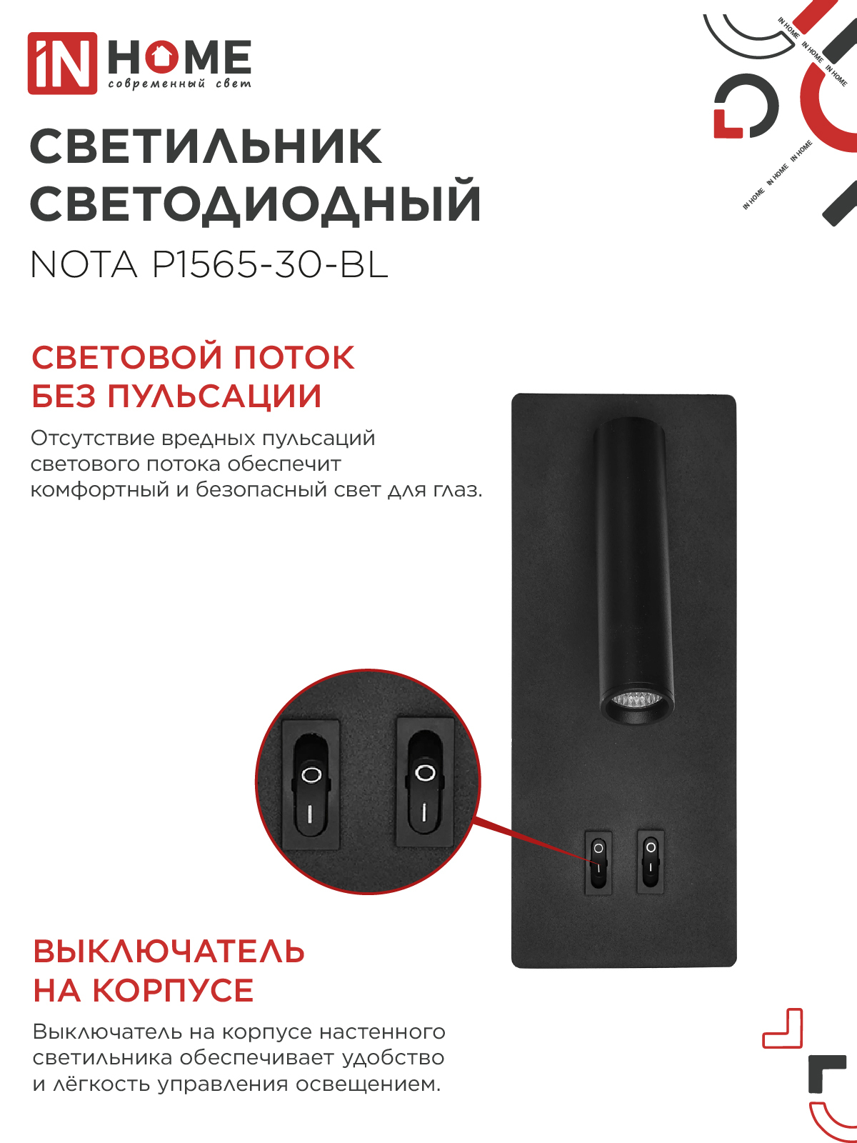 Светильник светодиодный NOTA P1565-30BL 15Вт 6500К с подсветкой 3000К черный IN HOME в Находке