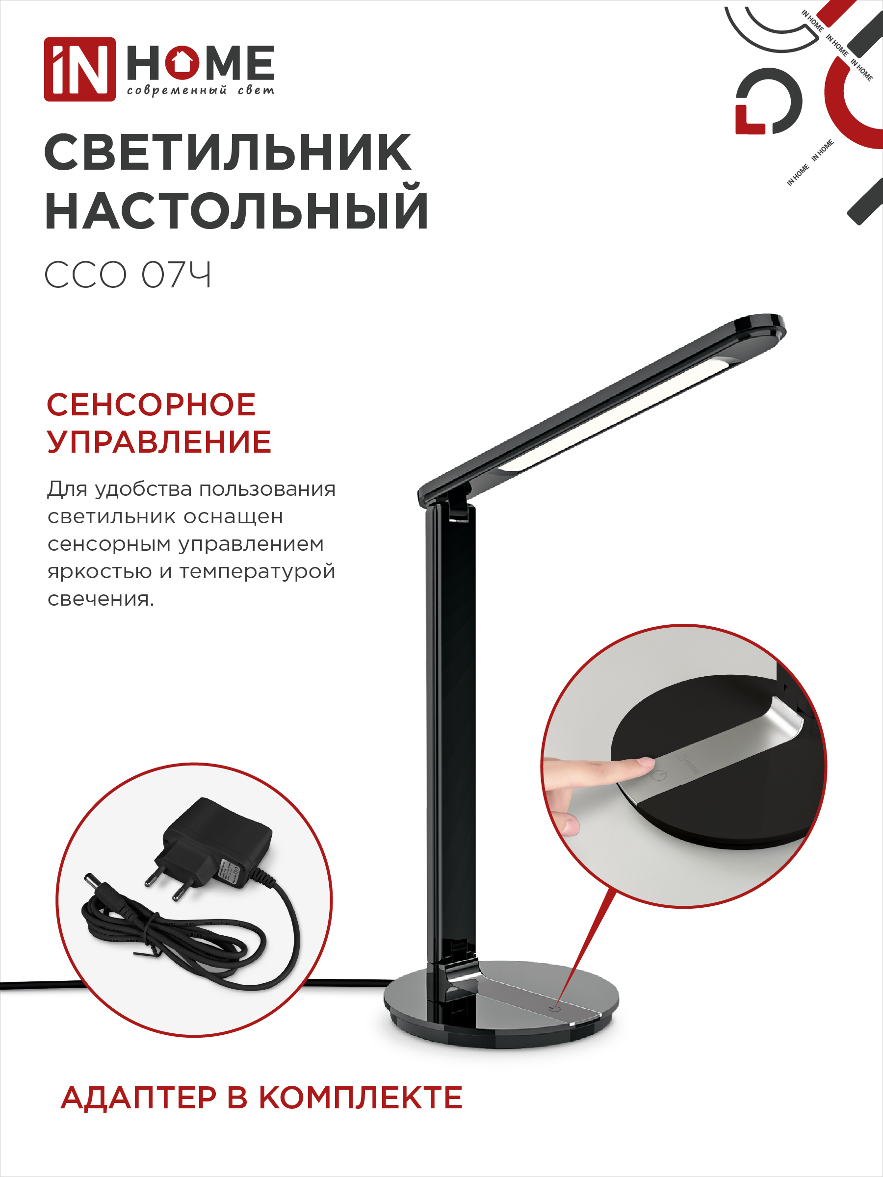 Светильник настольный светодиодный SIMPLE ССО-07Ч 12Вт 600Лм сенсор, адаптер ЧЕРНЫЙ IN HOME в Находке