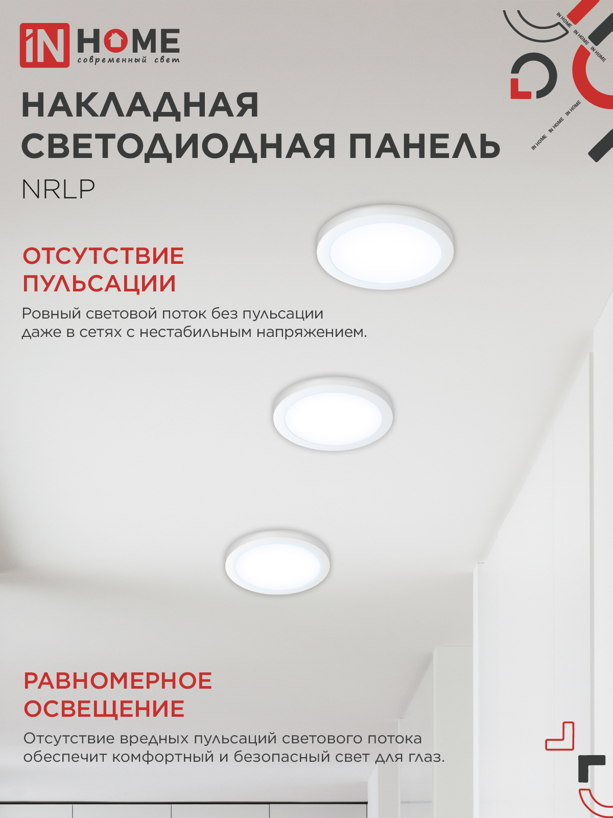 Панель светодиодная накладная круглая NRLP 24Вт 230В 6500К 1680Лм 285мм белая IP40 IN HOME в Находке