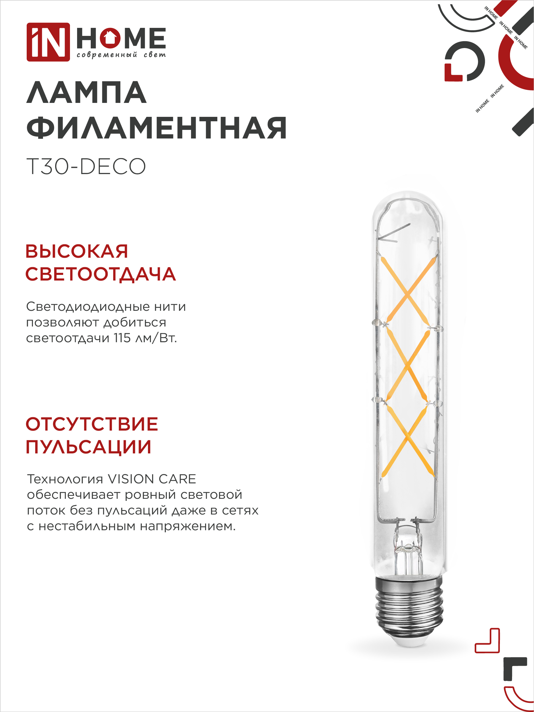 Лампа светодиодная LED-T30-deco 9Вт 230В Е27 4000К 1140Лм 225мм прозрачная IN HOME в Находке