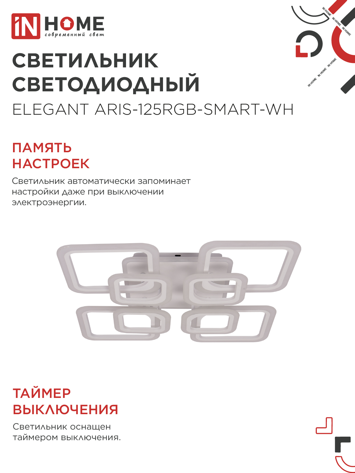 Светильник светодиодный ELEGANT ARIS-125RGB-SMART-WH 125Вт 230В 3000-6500K 8800Лм 585х585х115мм пульт ДУ белый IN HOME в Находке