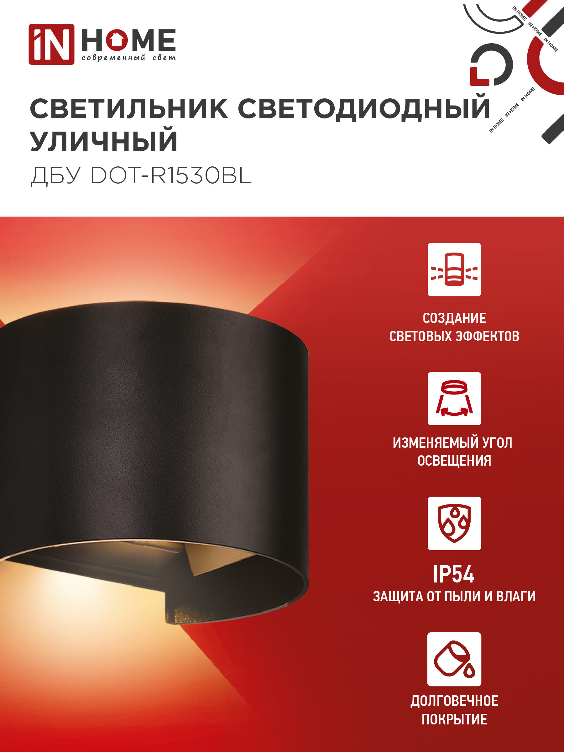 Светильник уличный светодиодный ДБУ DOT-R15B 15Вт 3000К IP54 круглый черный IN HOME в Находке