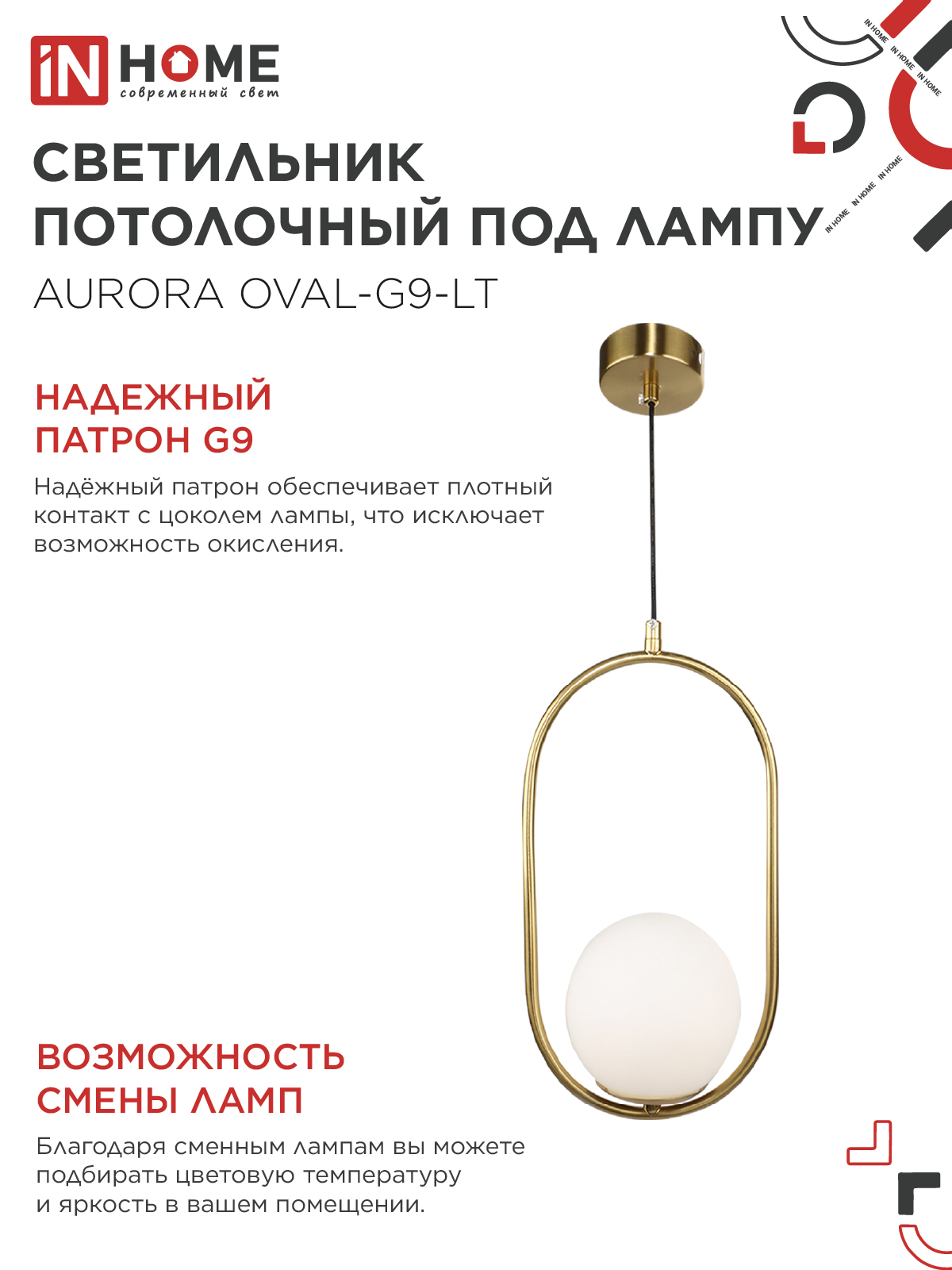 Светильник подвесной под лампу AURORA OVAL-G9-LT 1хG9 матовый плафон, латунный корпус IN HOME в Находке