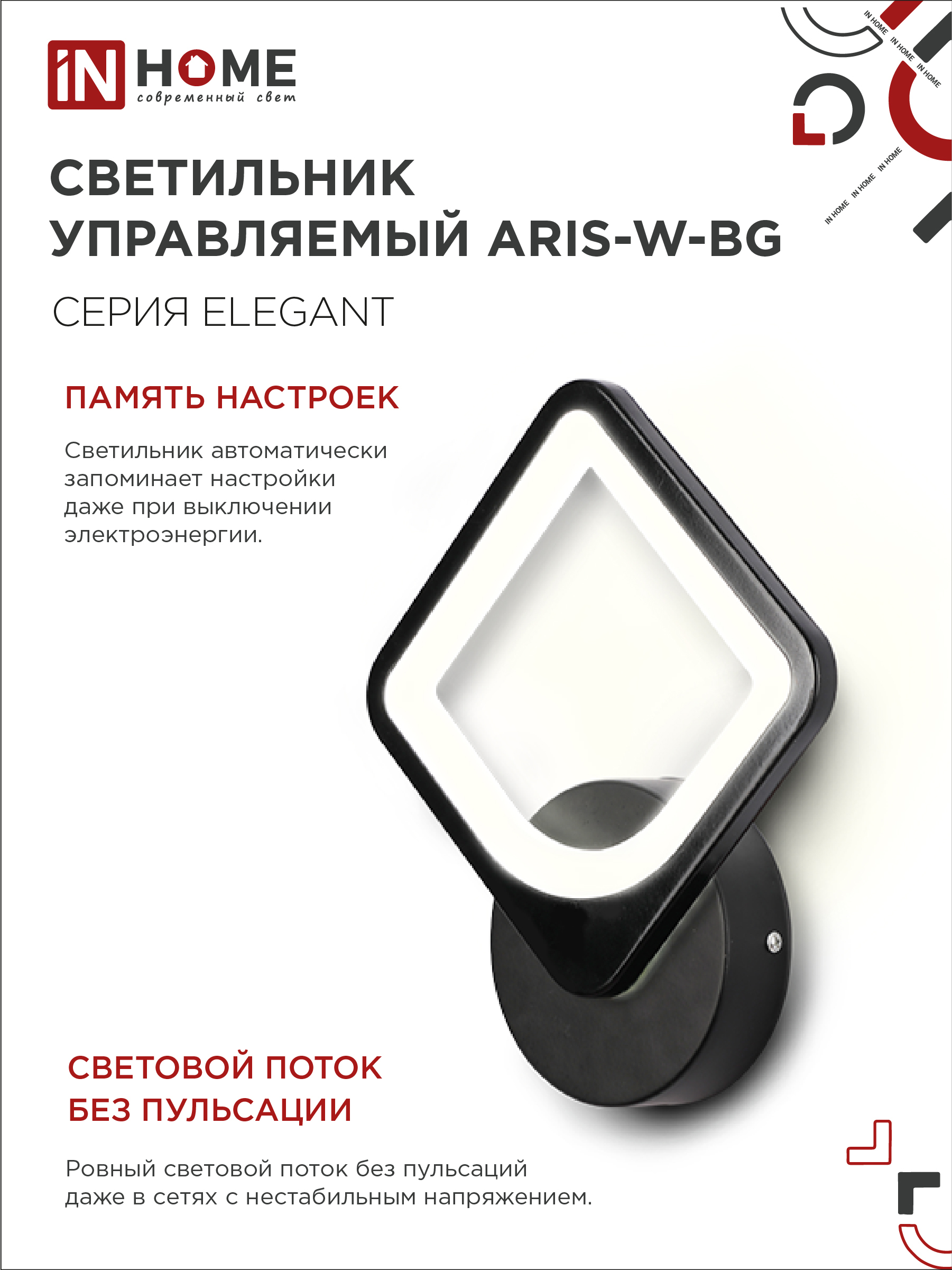 Светильник светодиодный ELEGANT ARISTO-B 15Вт 230В 3000-6500K 1200Лм STEP COLOR черный IN HOME в Находке