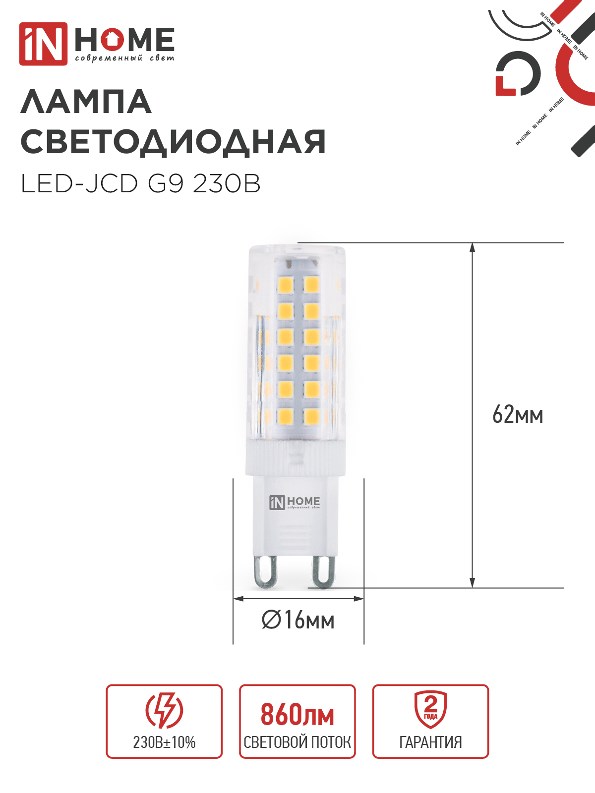 Лампа светодиодная LED-JCD 9Вт 230В G9 4000К 860Лм IN HOME в Находке