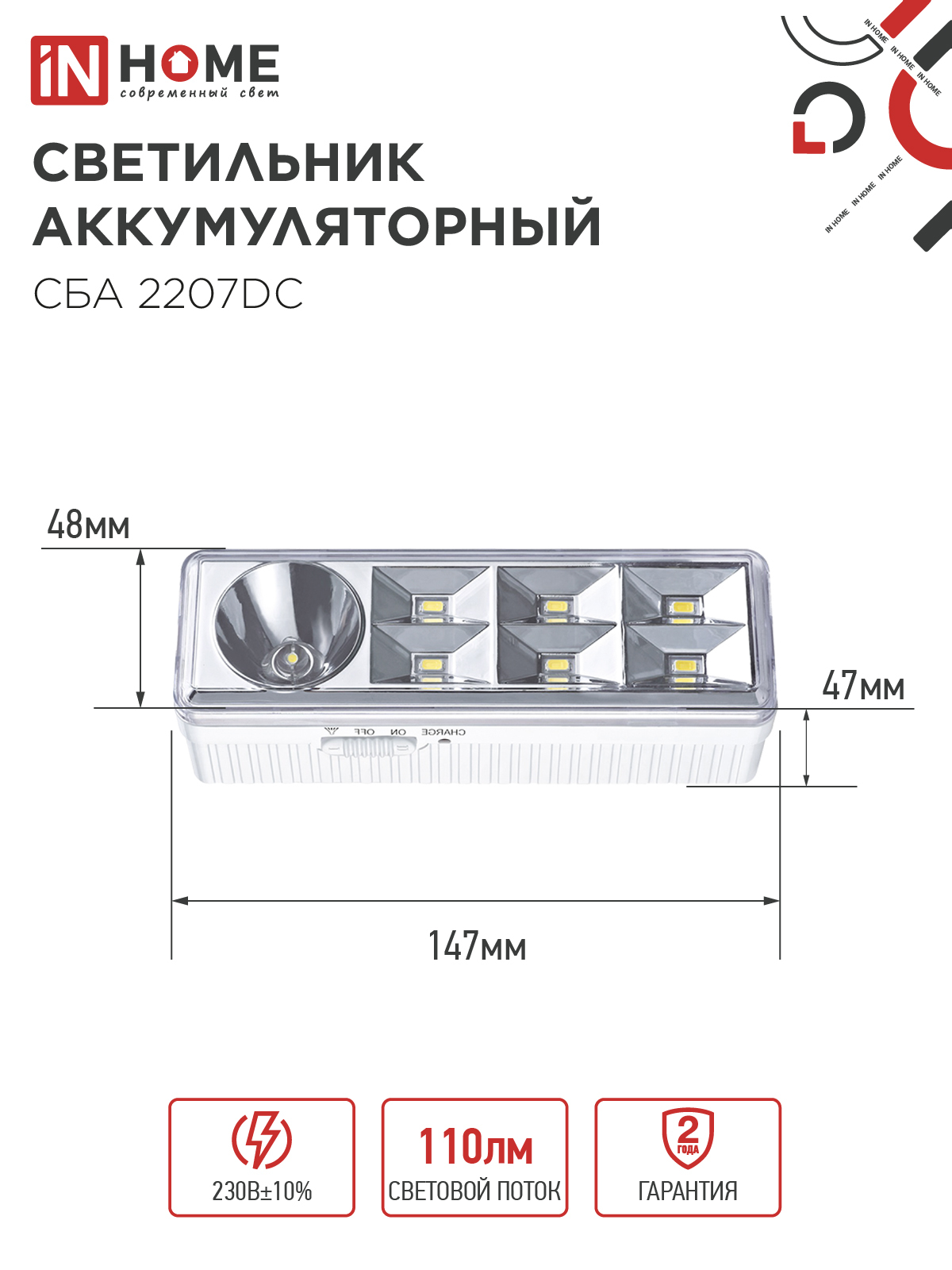 Светильник светодиодный аварийный СБА 2207DC 6+1LED 1.0Ah lithium battery DC IN HOME в Находке