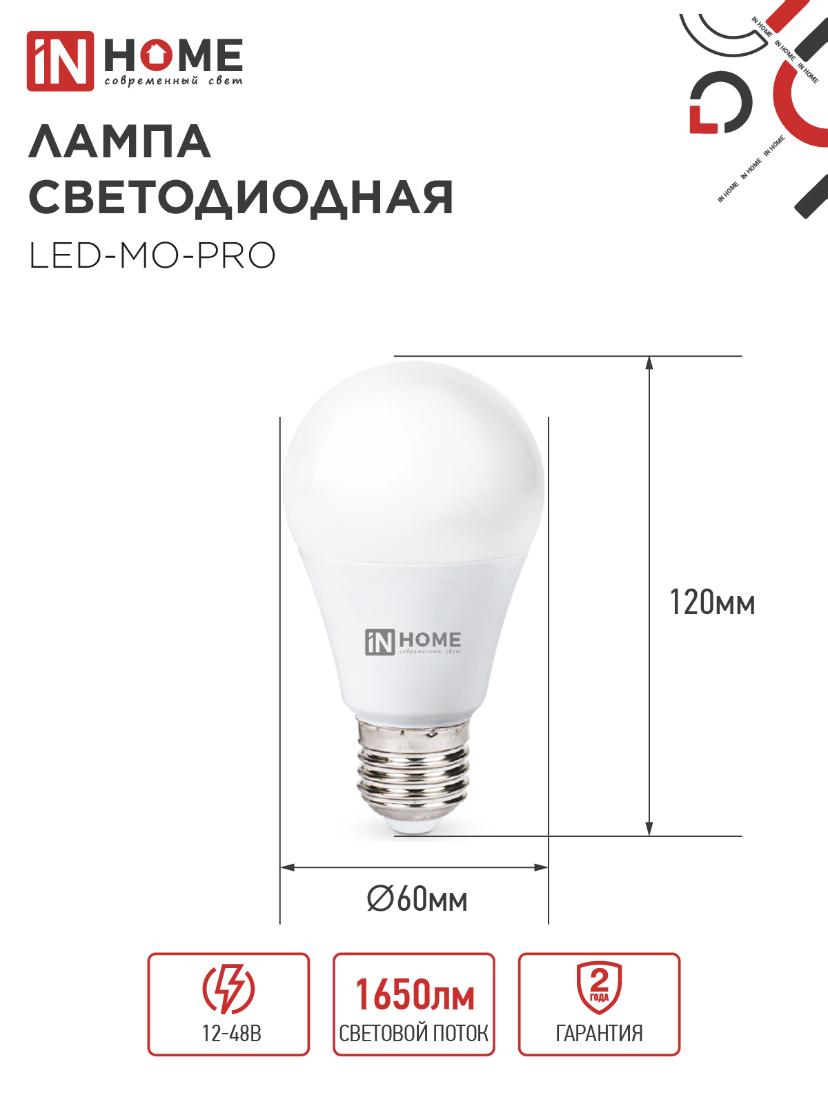 Лампа светодиодная низковольтная LED-MO-PRO 20Вт 12-48В Е27 6500К 1650Лм IN HOME в Находке