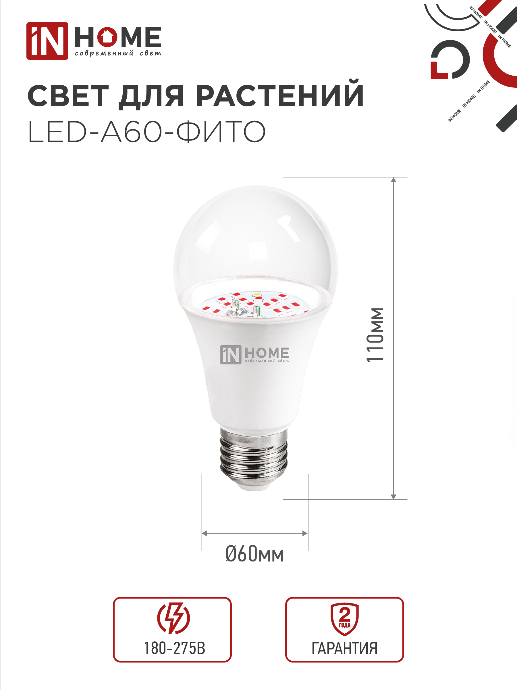 Лампа светодиодная LED-A60 STD-ФИТО красно-синий спектр 15Вт 230В Е27 IN HOME в Находке