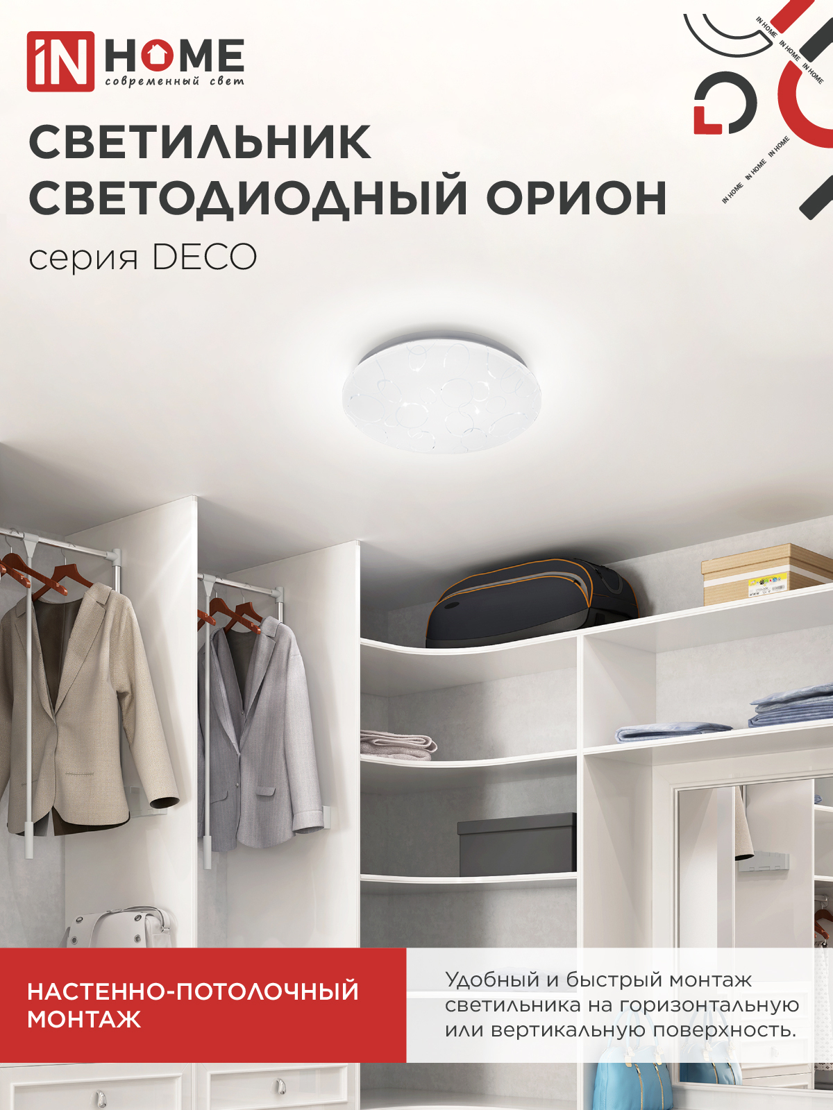 Светильник светодиодный серии DECO ОРИОН 24Вт 230В 4000К 2160Лм 330х55мм IN HOME в Находке