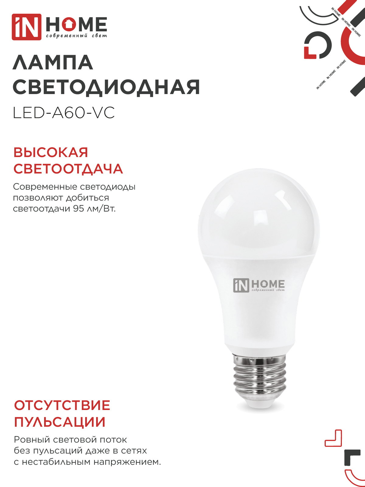 Лампа светодиодная LED-A60-VC 25Вт 230В Е27 3000К 2380Лм IN HOME в Находке