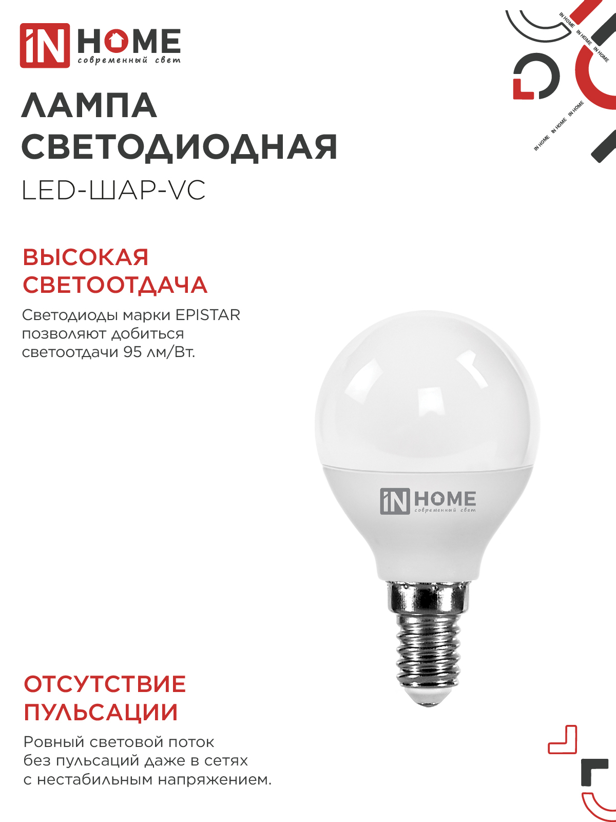 Лампа светодиодная LED-ШАР-VC 11Вт 230В Е14 4000К 1050Лм IN HOME в Находке
