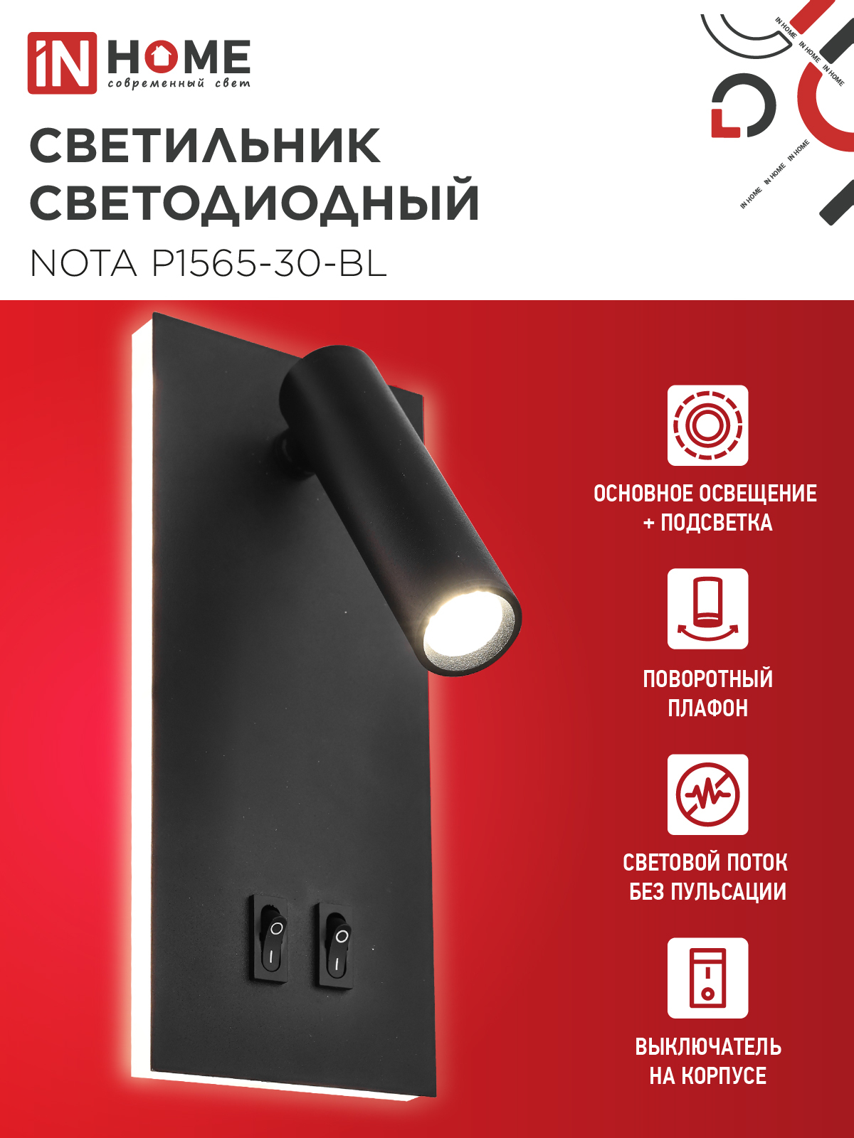 Светильник светодиодный NOTA P1565-30BL 15Вт 6500К с подсветкой 3000К черный IN HOME в Находке