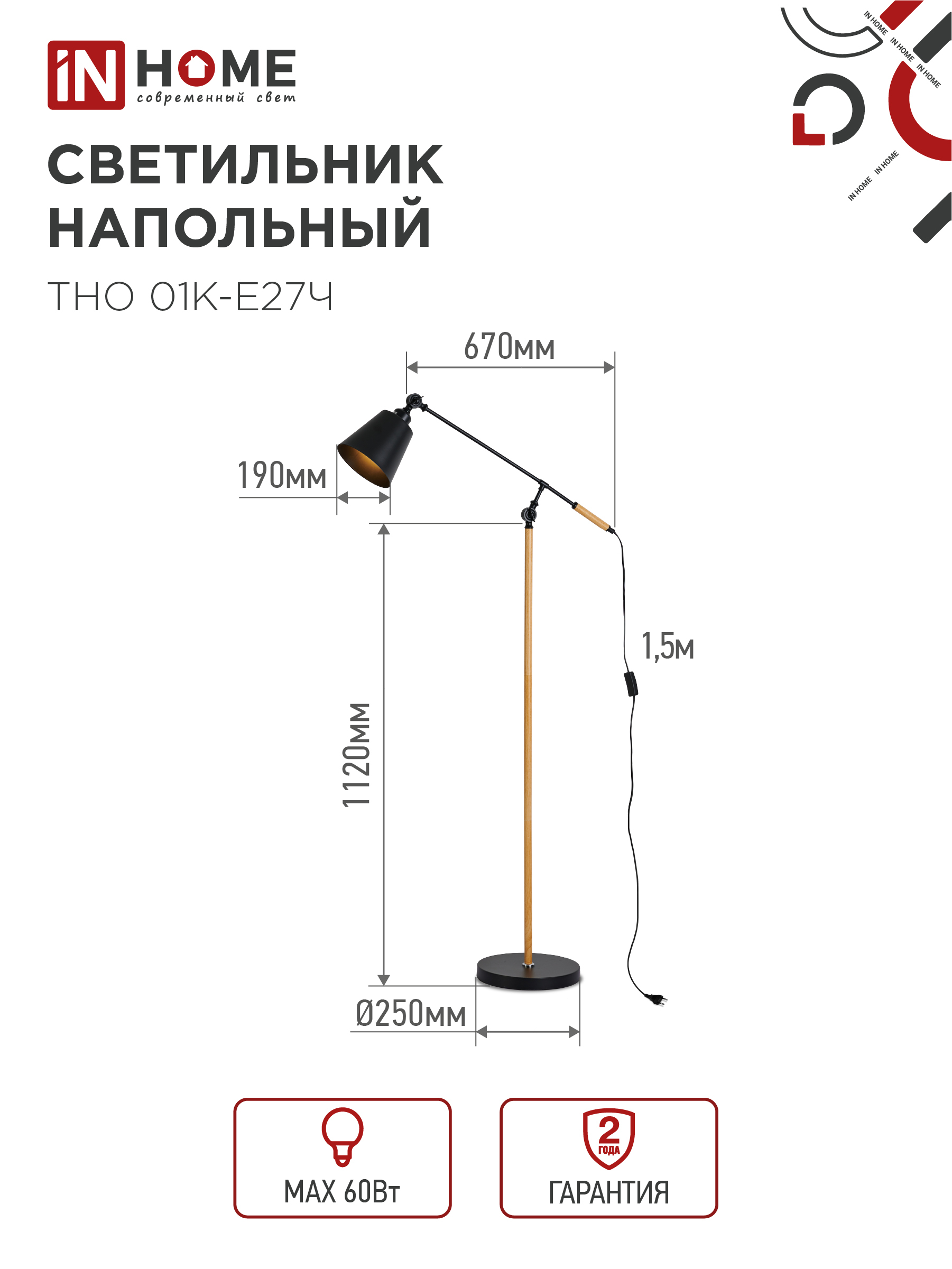 Светильник напольный под лампу ТНО 01К-Е27Ч 230В черный плафон, черный корпус IN HOME в Находке