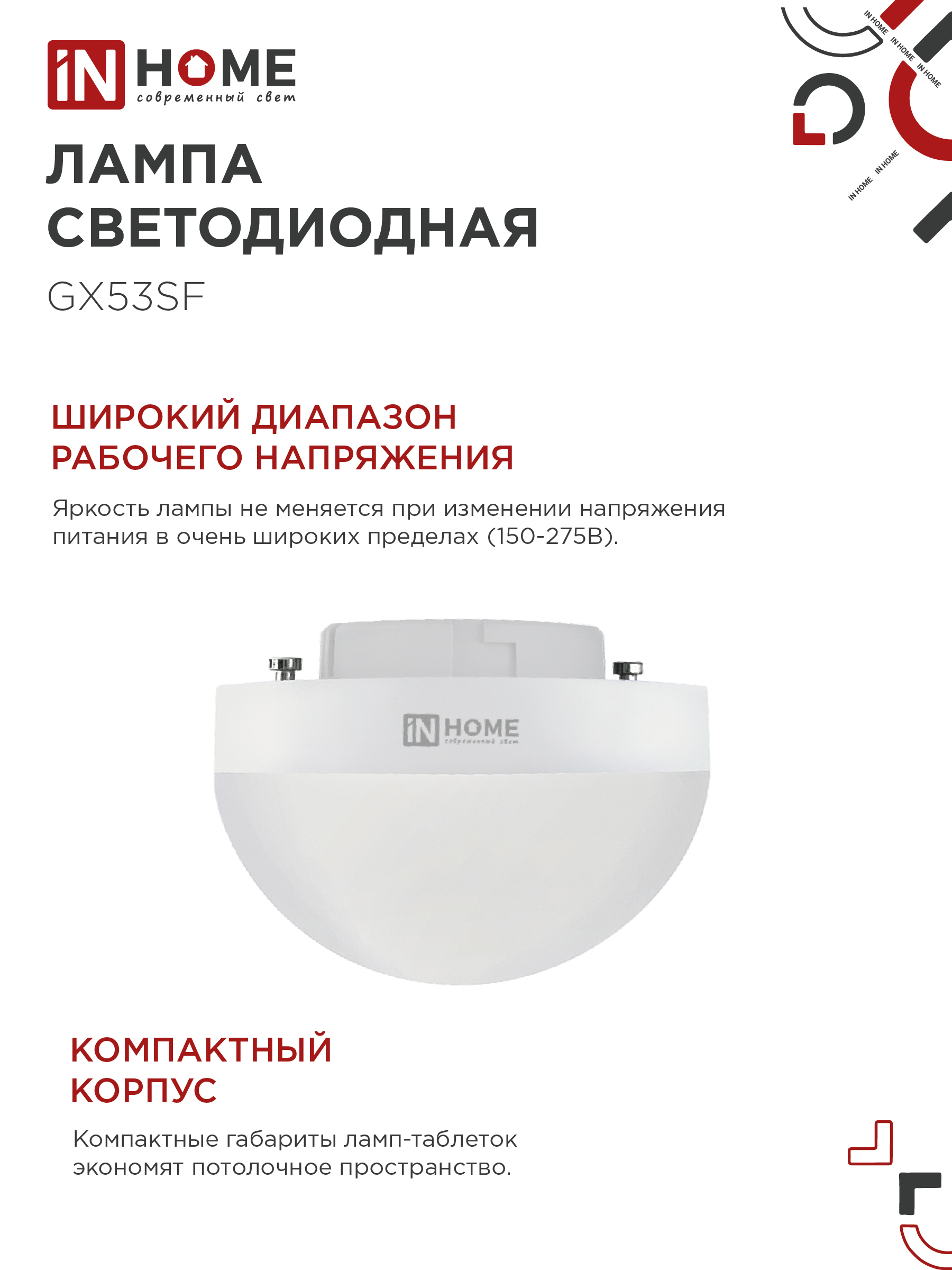 Лампа светодиодная LED-GX53SF-VC 15Вт 230В 4000K 1500Лм IN HOME в Находке