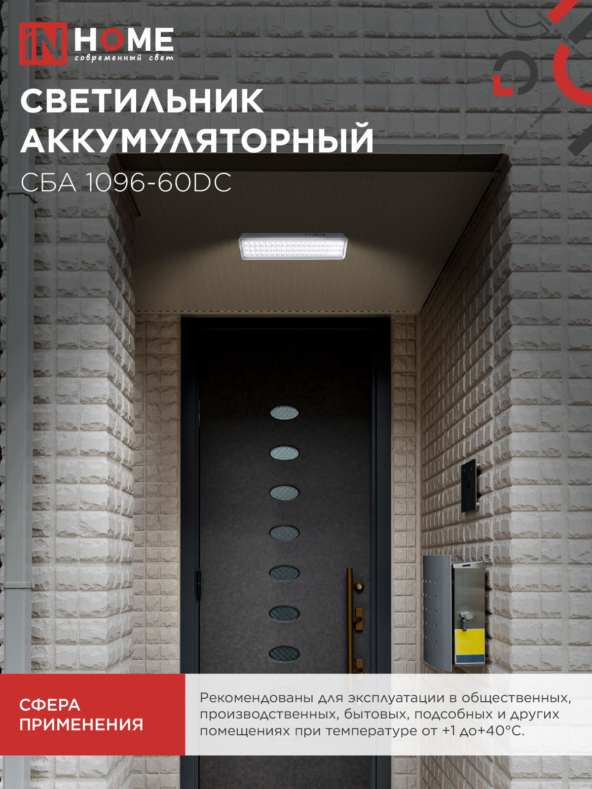 Светильник светодиодный аварийный СБА 1096-60DC 60LED 1.5Ah lithium battery DC IN HOME в Находке