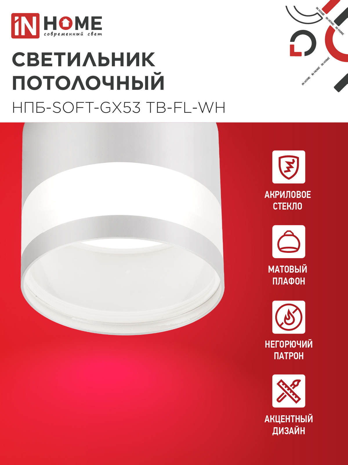 Светильник потолочный НПБ-SOFT-GX53 ТB-FL-WH под GX53 матовый плафон, 82х70мм белый IN HOME в Находке