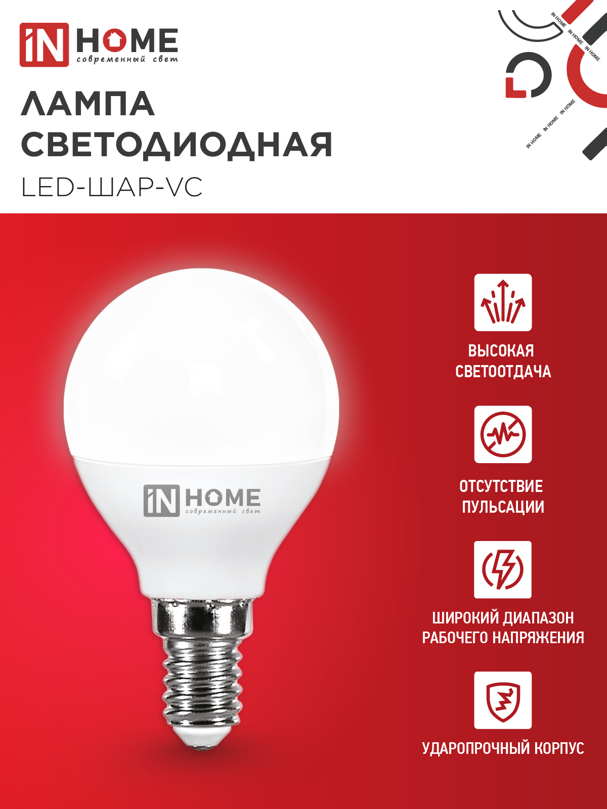 Лампа светодиодная LED-ШАР-VC 8Вт 230В Е14 4000К 760Лм IN HOME в Находке